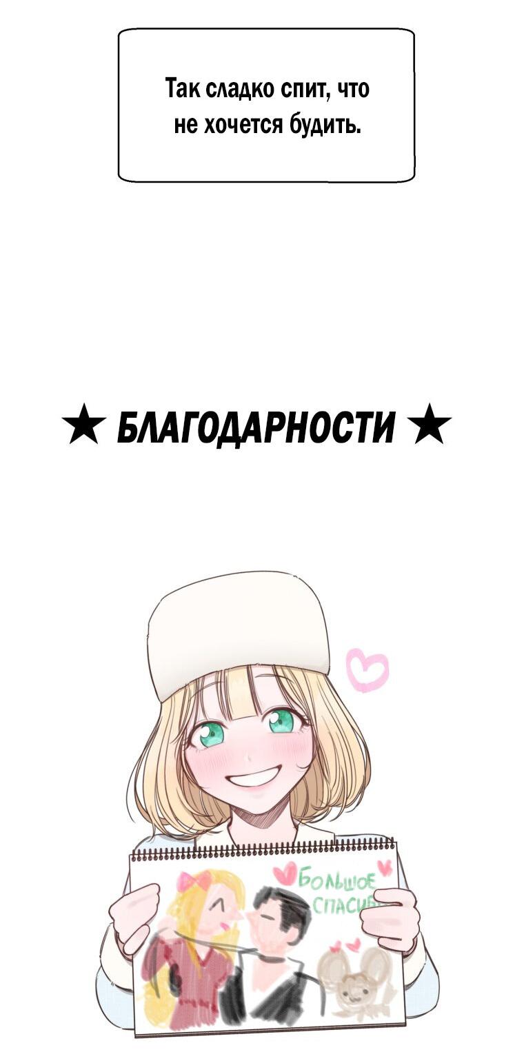 Манга Меня укусил пес, которого я бросила - Глава 78 Страница 51