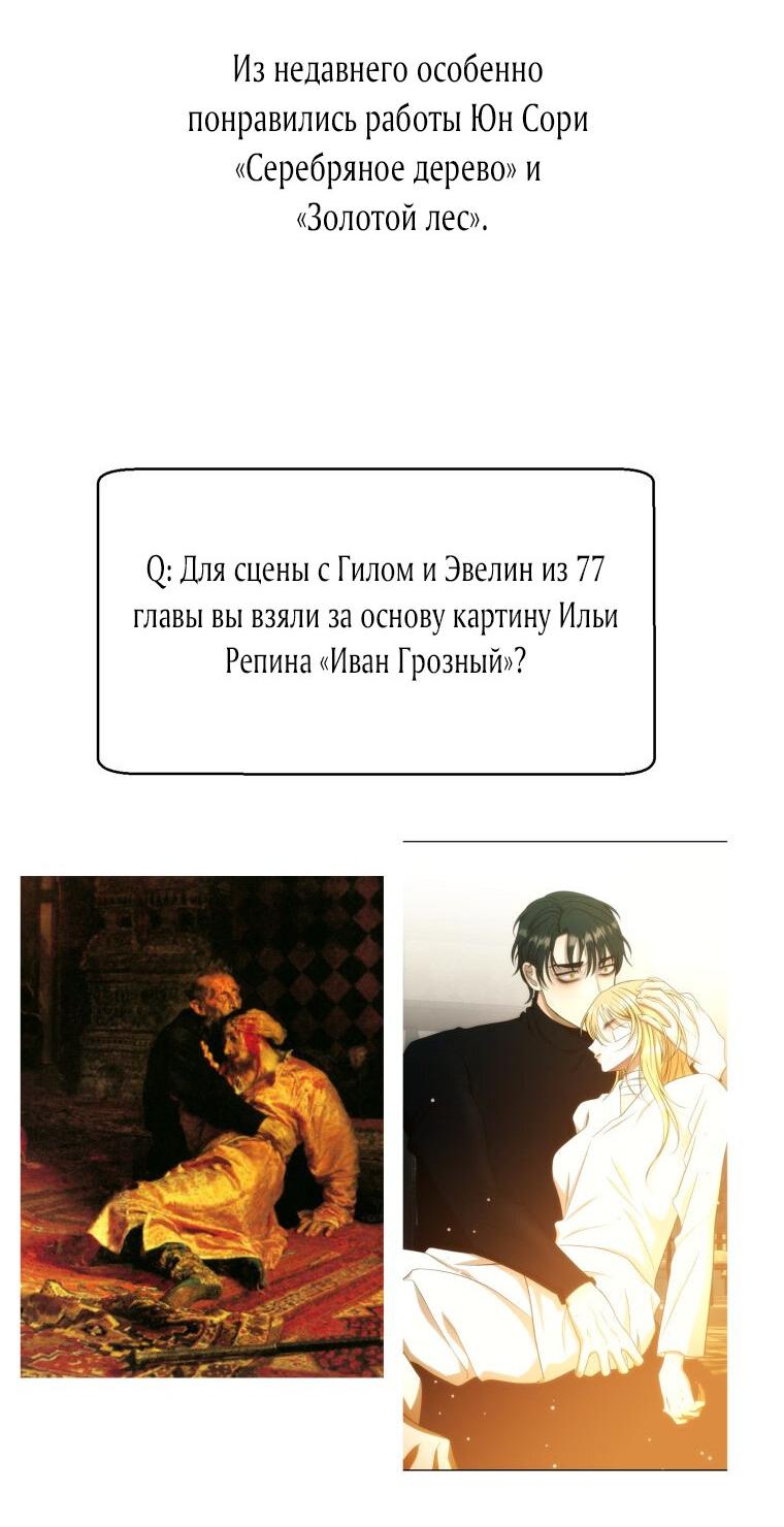 Манга Меня укусил пес, которого я бросила - Глава 78 Страница 19