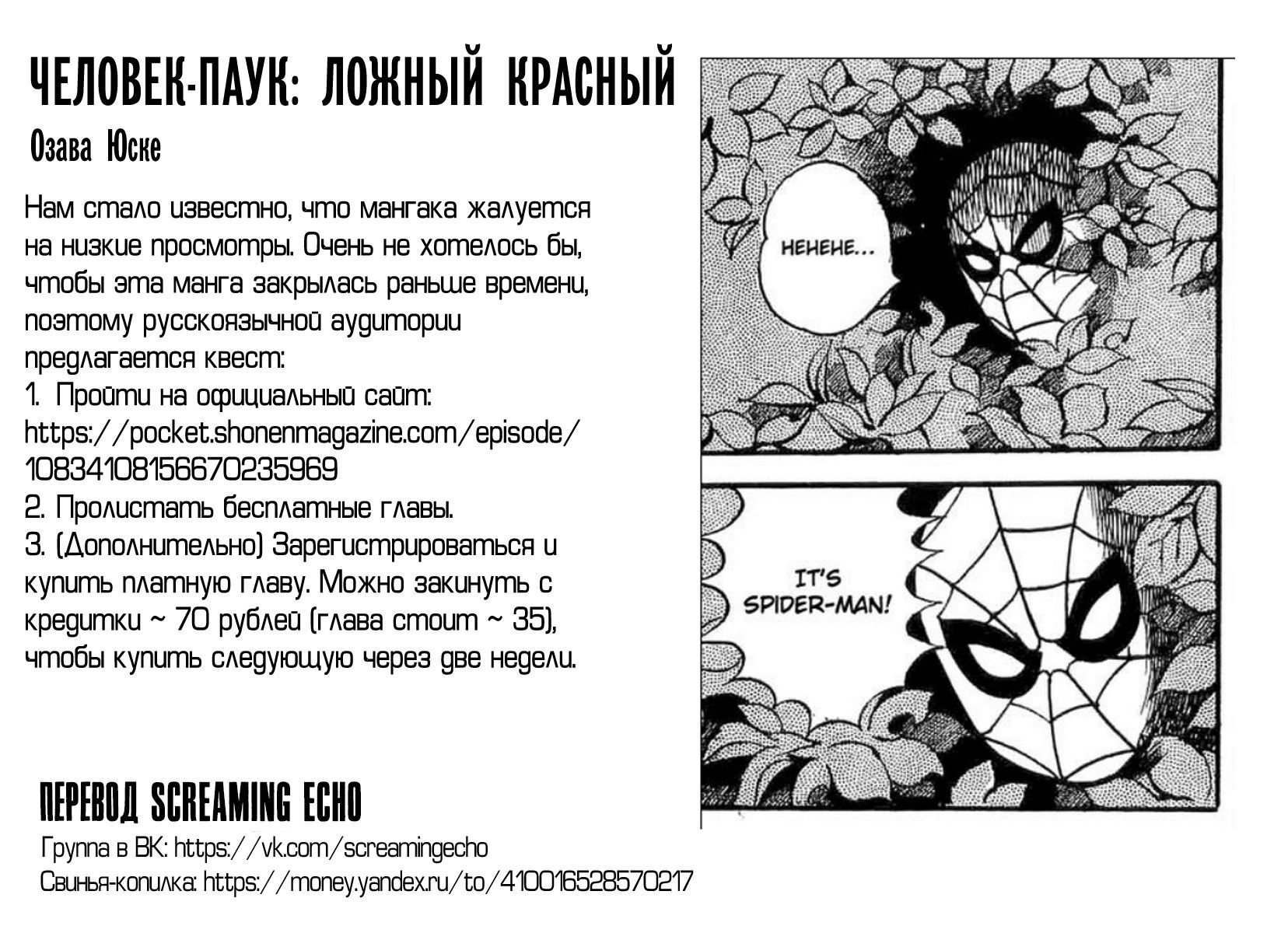 Манга Человек-паук: Ложный красный - Глава 5 Страница 1