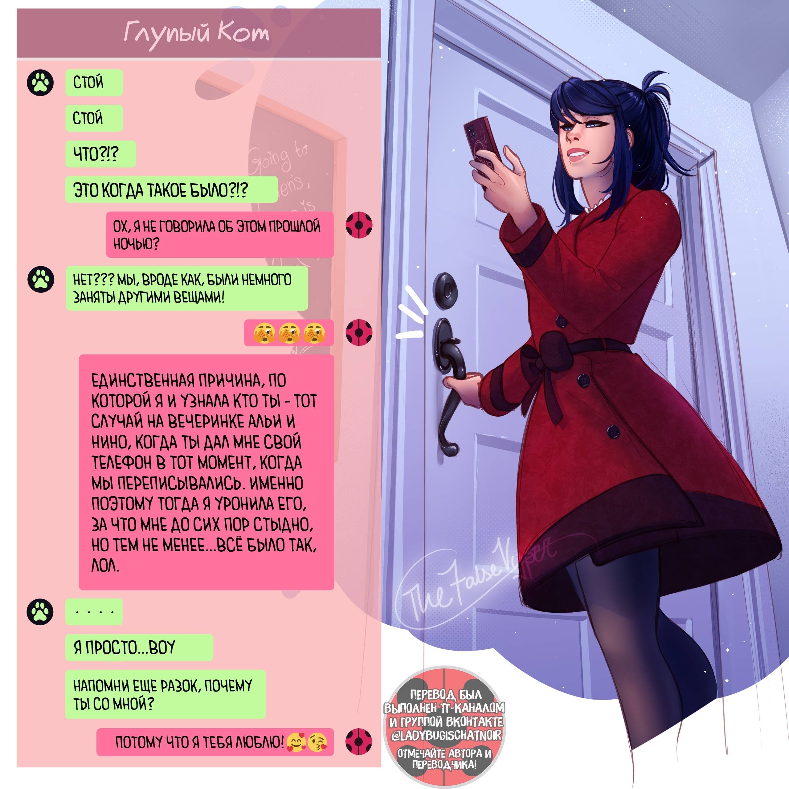 Манга Переписки: ЛедиНуар. - Глава 78 Страница 3