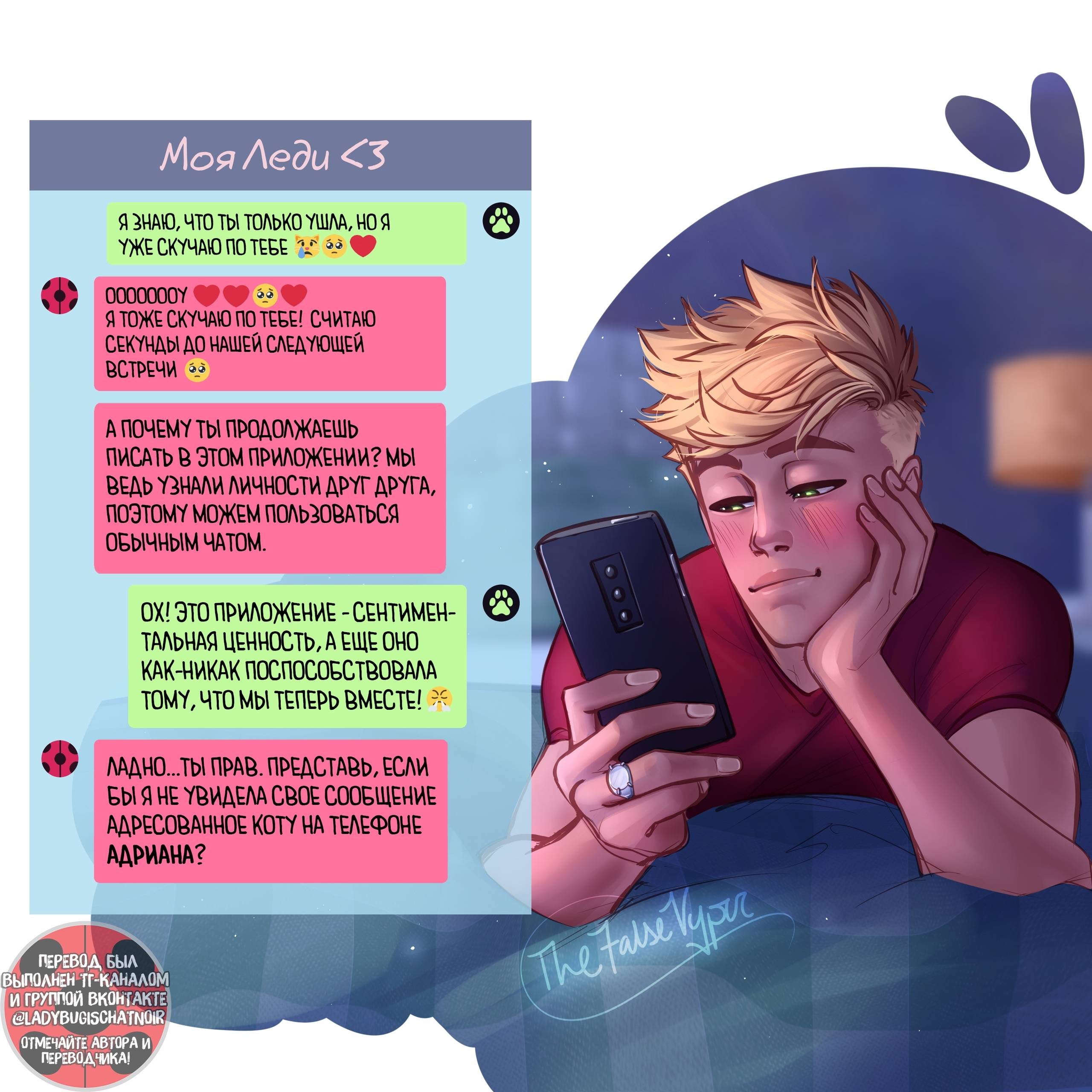 Манга Переписки: ЛедиНуар. - Глава 78 Страница 2