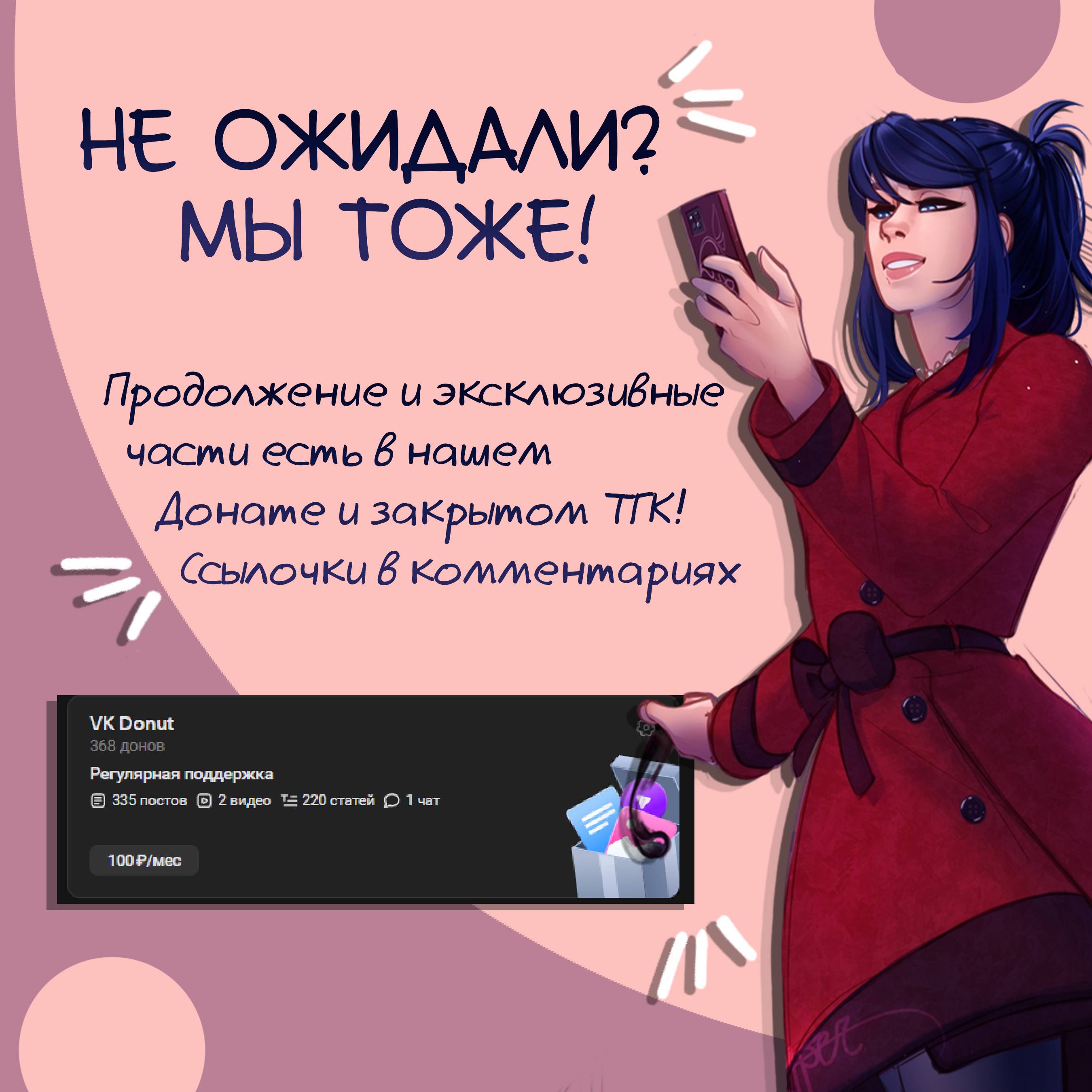 Манга Переписки: ЛедиНуар. - Глава 78 Страница 5