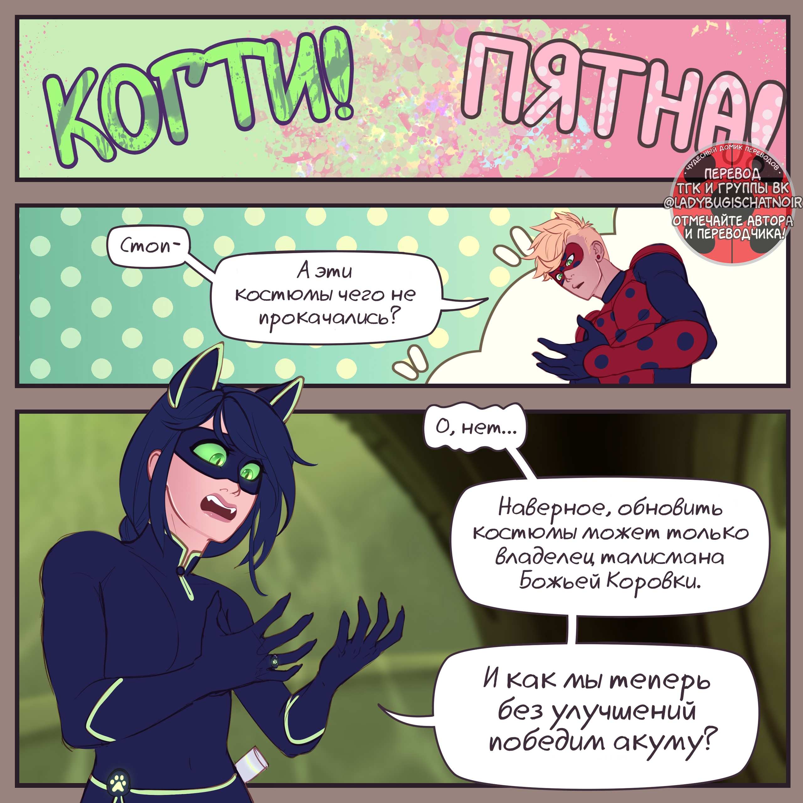 Манга Переписки: ЛедиНуар. - Глава 80 Страница 2