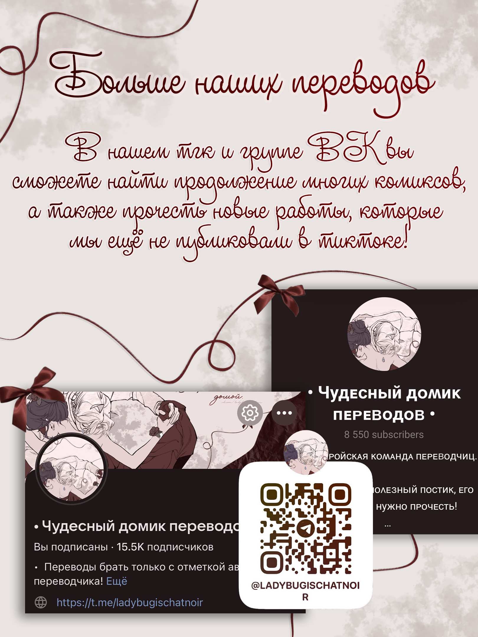 Манга Переписки: ЛедиНуар. - Глава 80 Страница 8