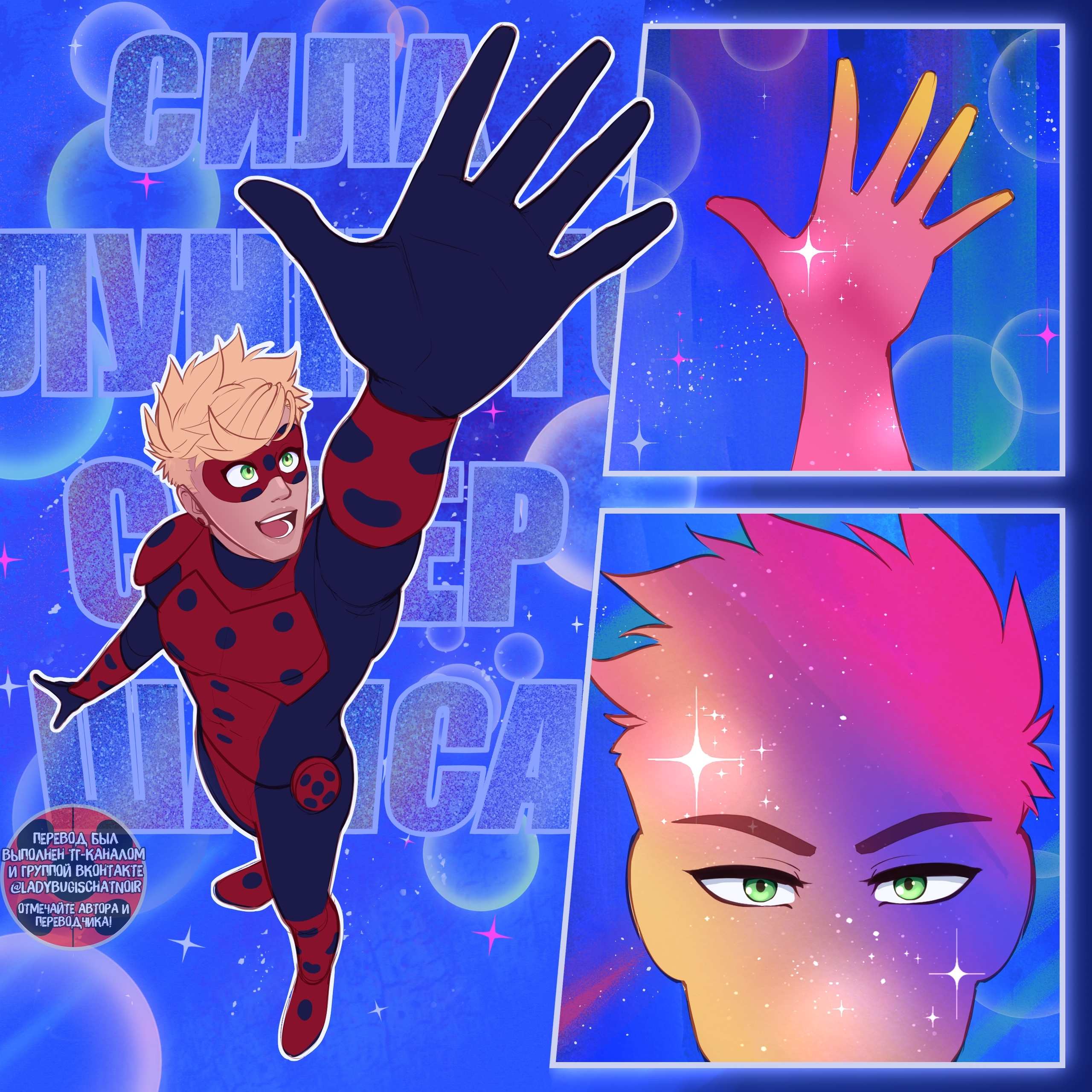 Манга Переписки: ЛедиНуар. - Глава 80 Страница 4