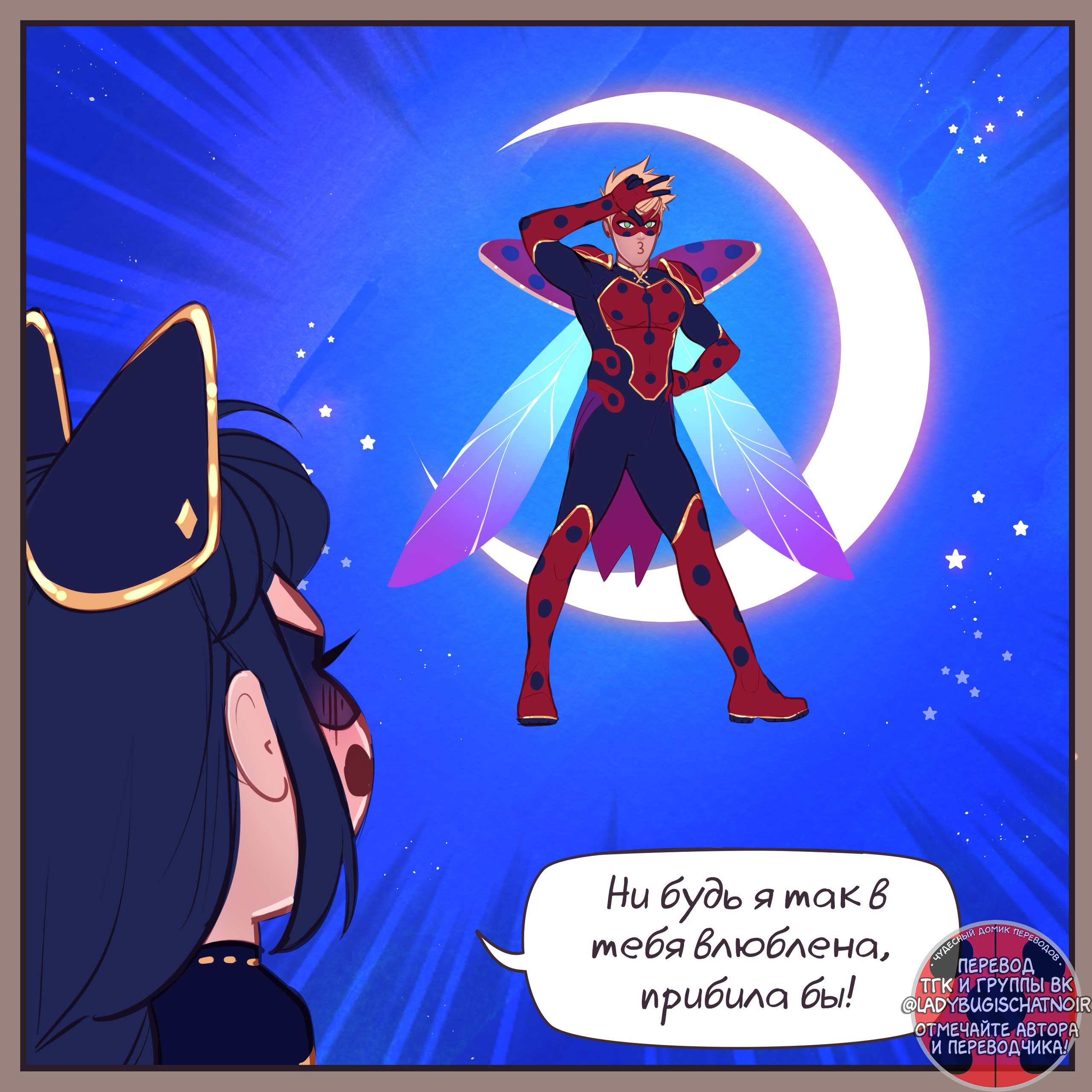 Манга Переписки: ЛедиНуар. - Глава 80 Страница 7