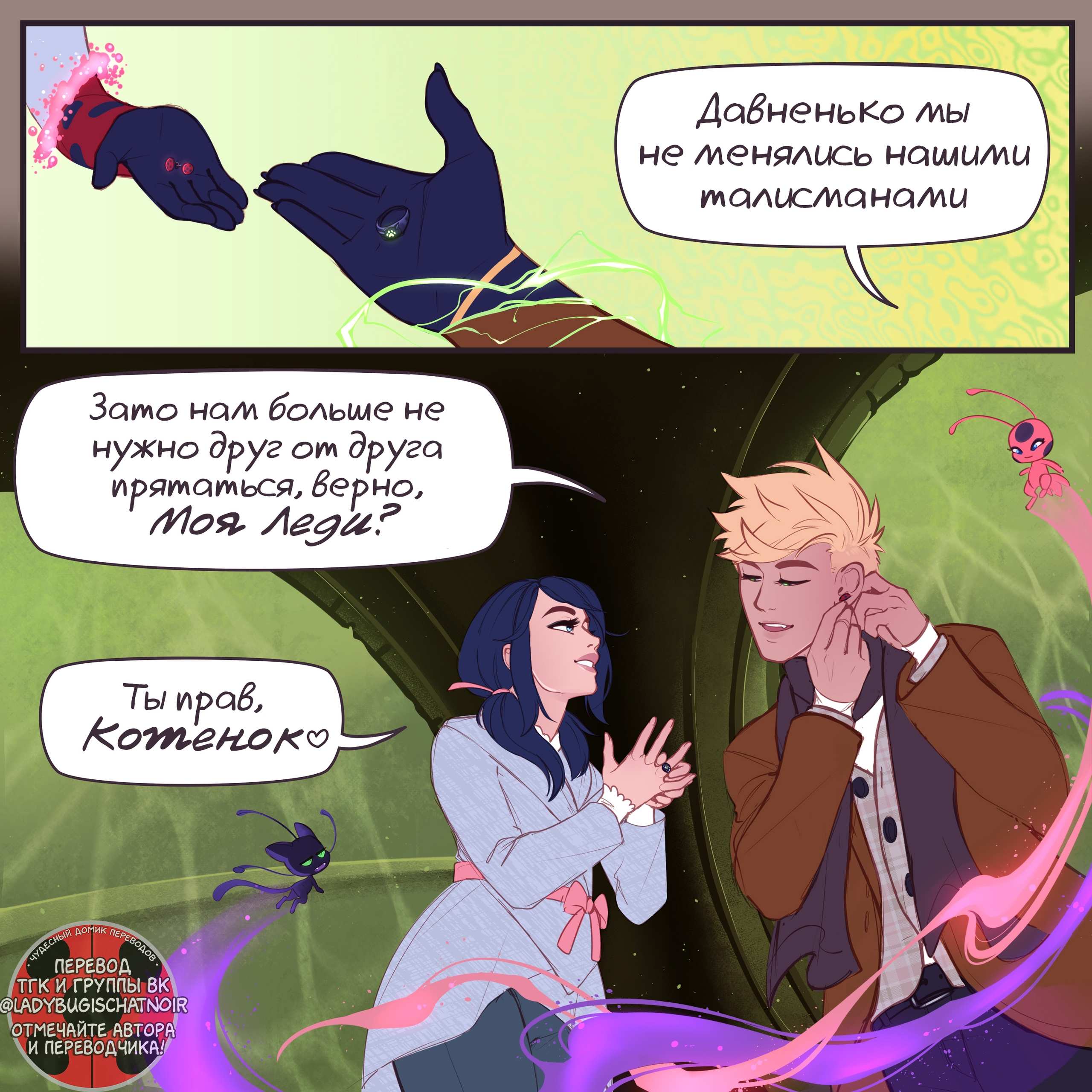 Манга Переписки: ЛедиНуар. - Глава 80 Страница 1