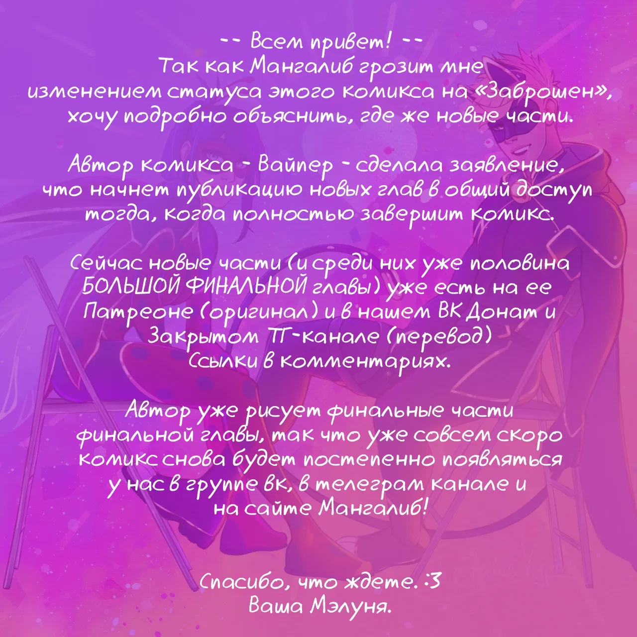 Манга Переписки: ЛедиНуар. - Глава 69 Страница 1