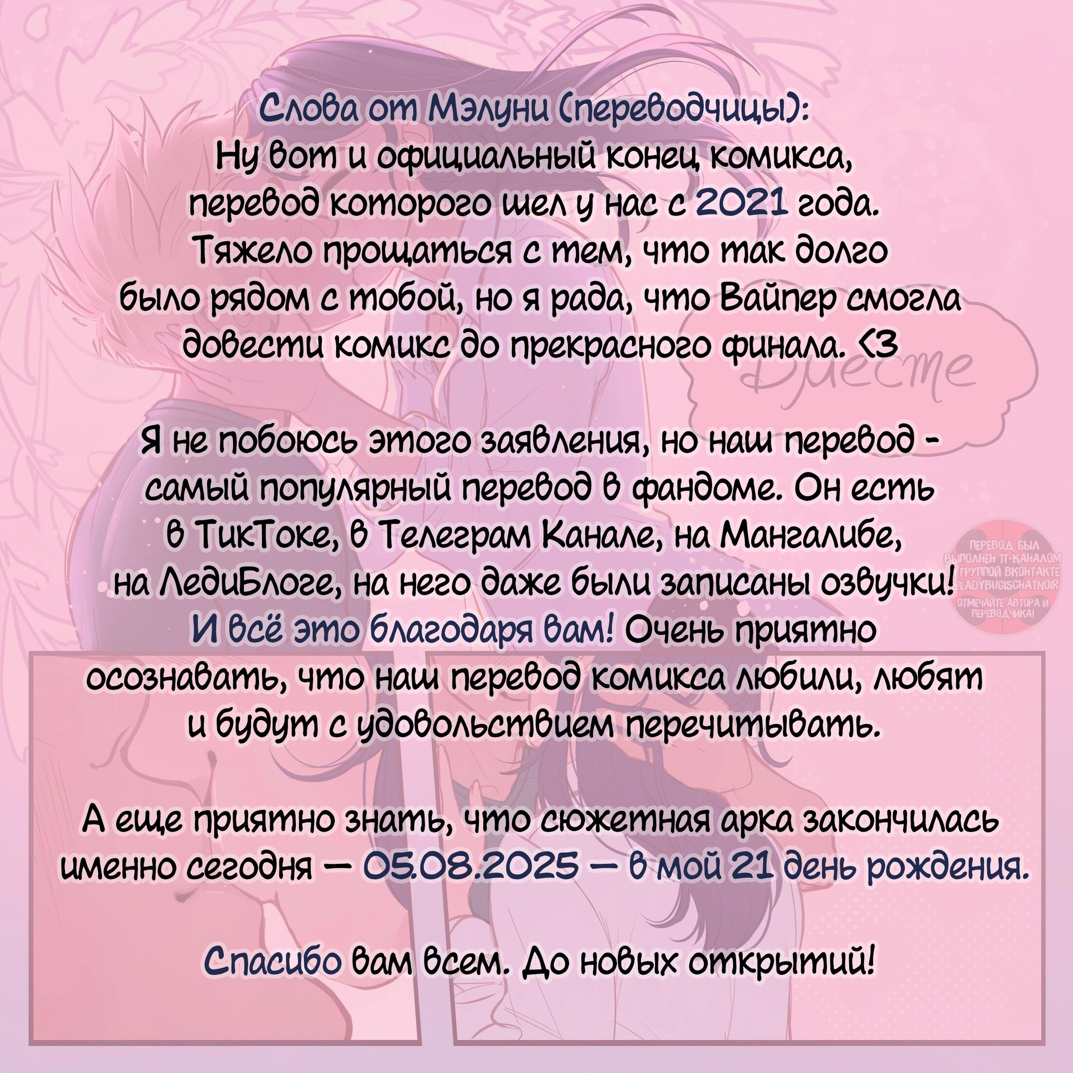 Манга Переписки: ЛедиНуар. - Глава 77 Страница 12