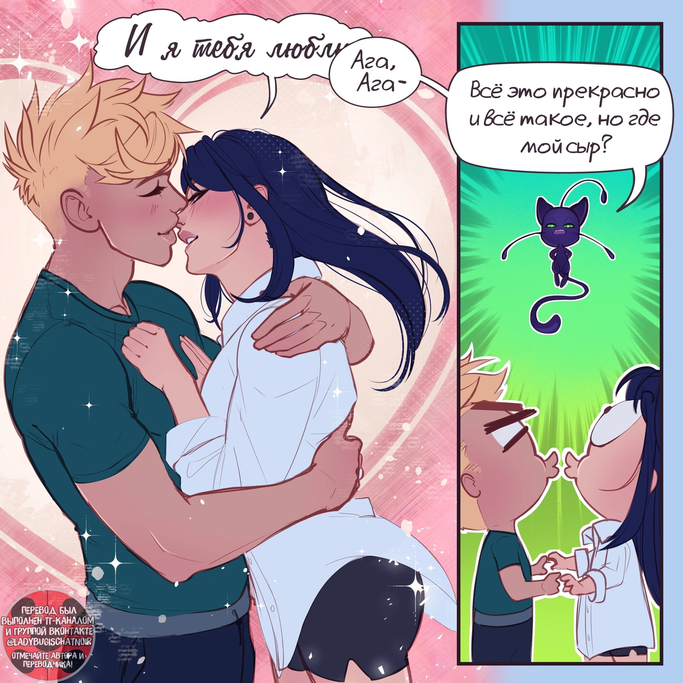 Манга Переписки: ЛедиНуар. - Глава 76 Страница 7