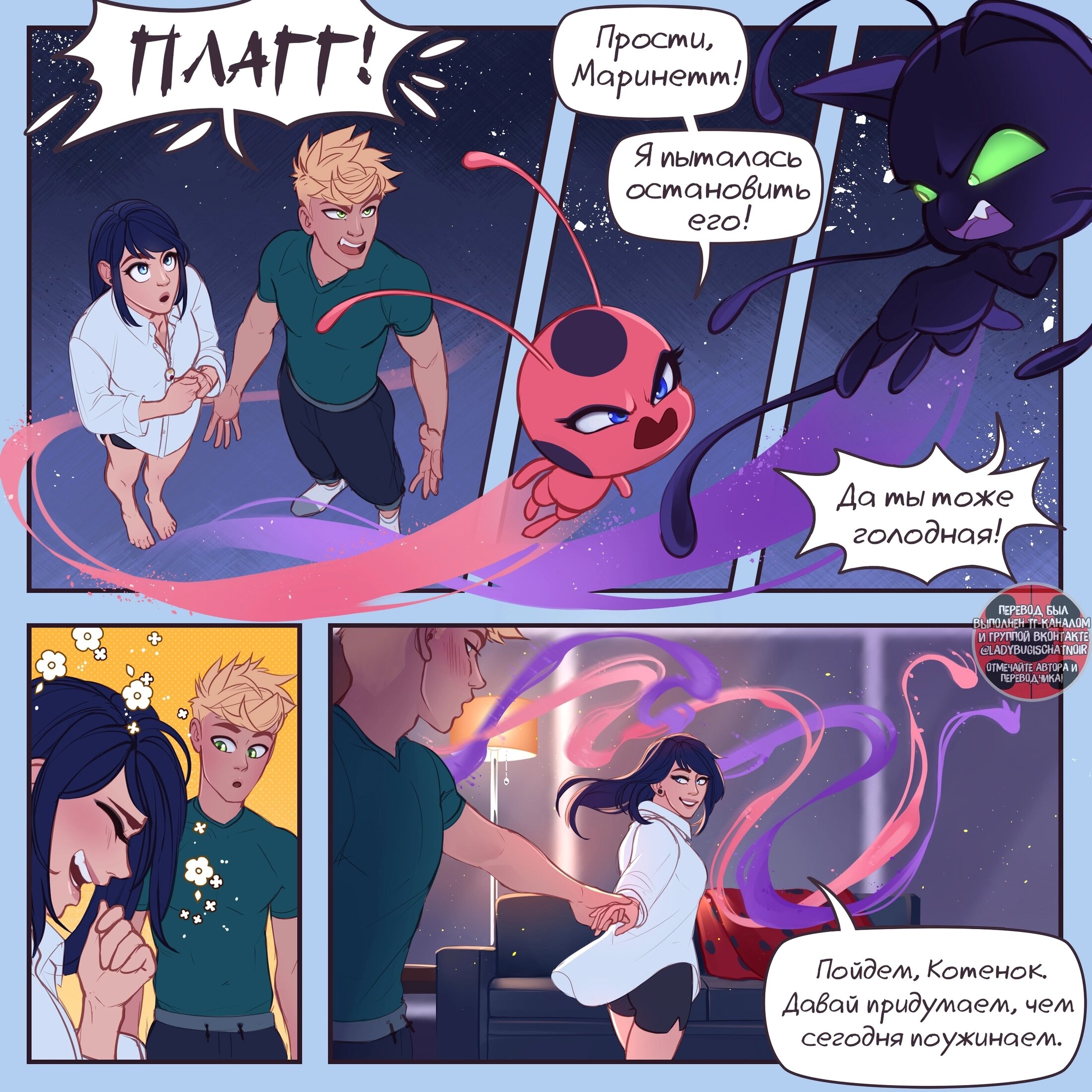 Манга Переписки: ЛедиНуар. - Глава 76 Страница 8