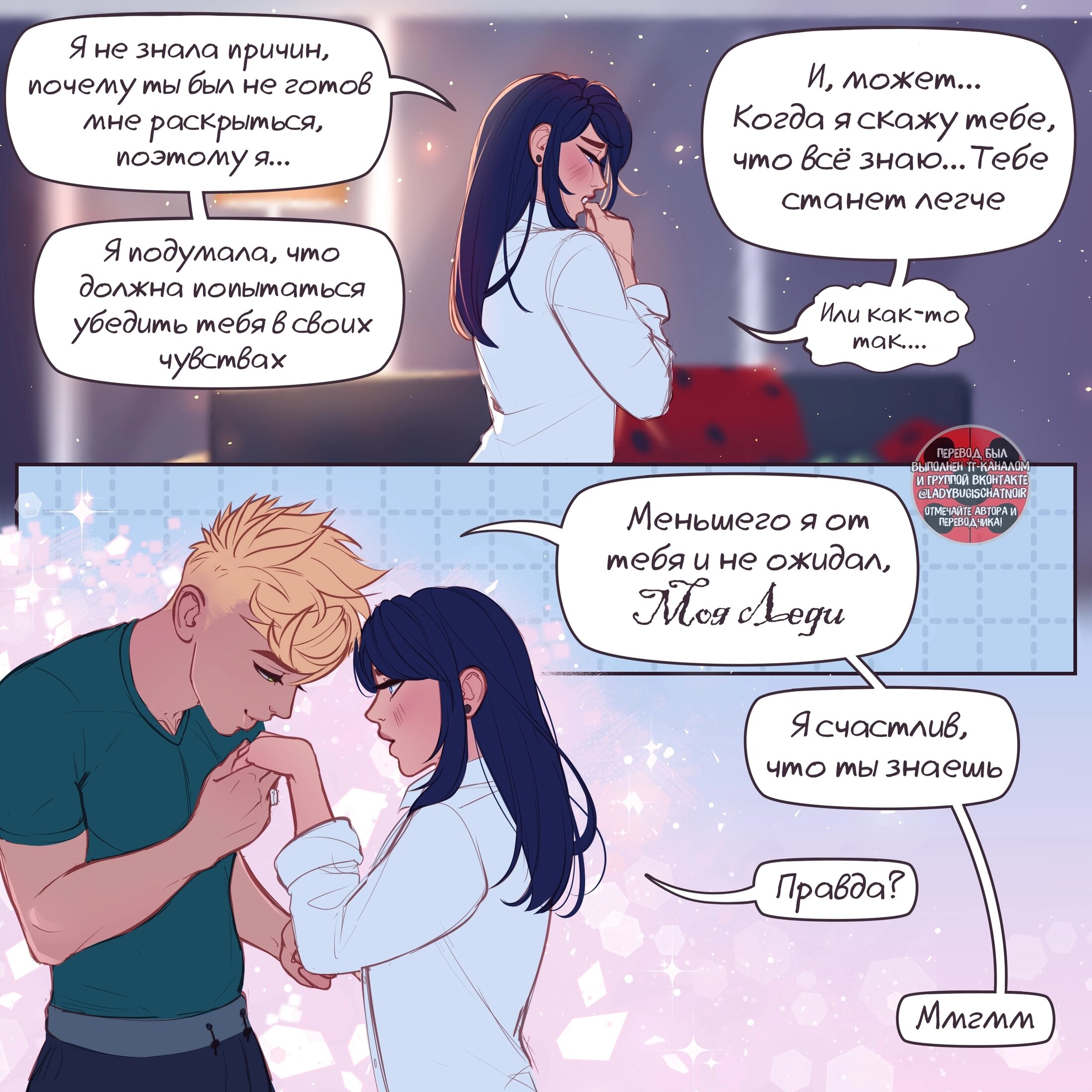 Манга Переписки: ЛедиНуар. - Глава 76 Страница 4