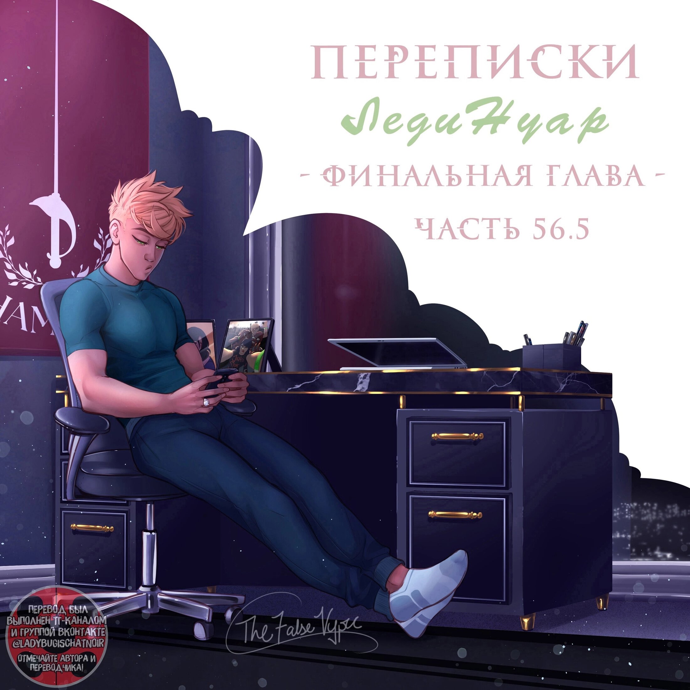 Манга Переписки: ЛедиНуар. - Глава 76 Страница 2