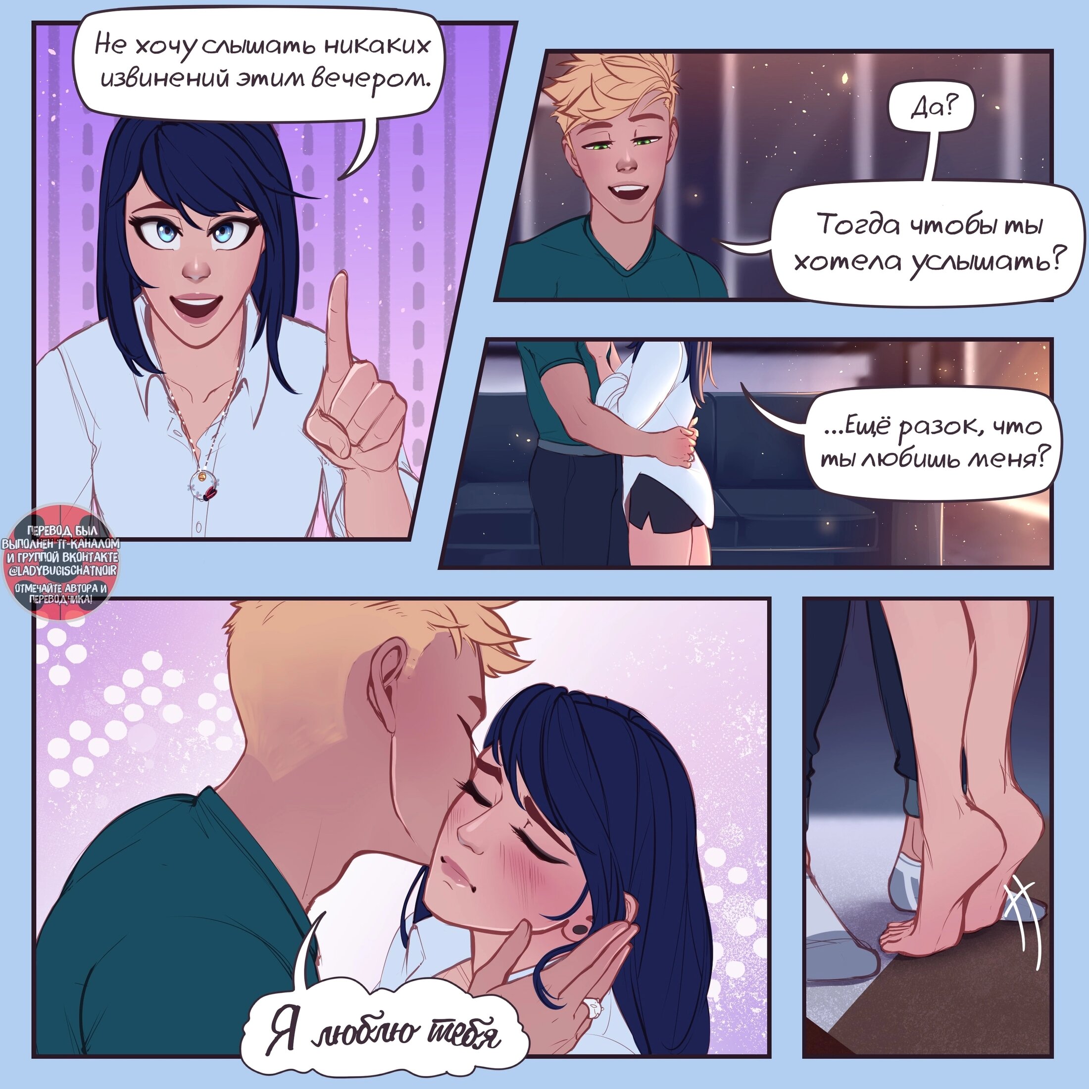 Манга Переписки: ЛедиНуар. - Глава 76 Страница 6