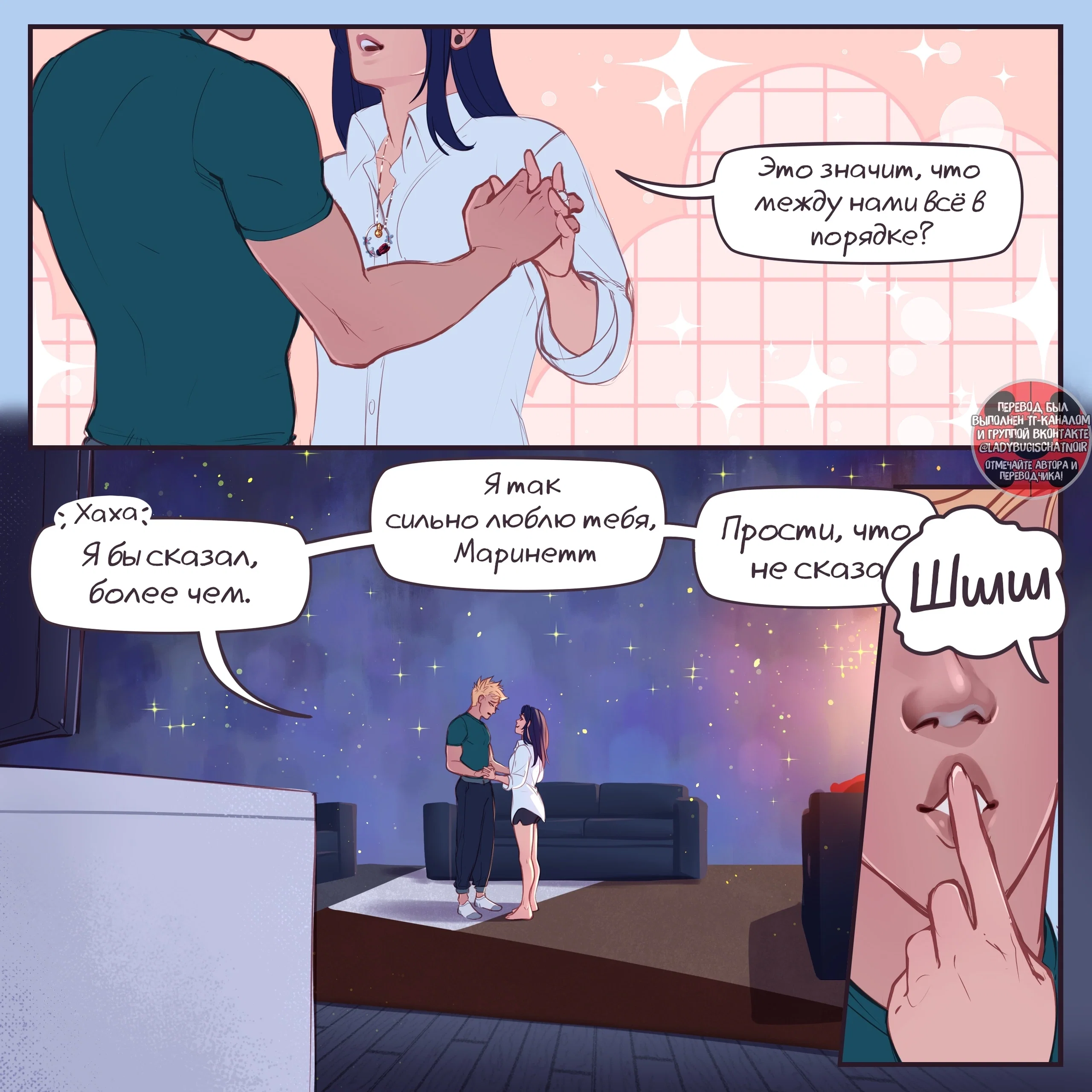 Манга Переписки: ЛедиНуар. - Глава 76 Страница 5