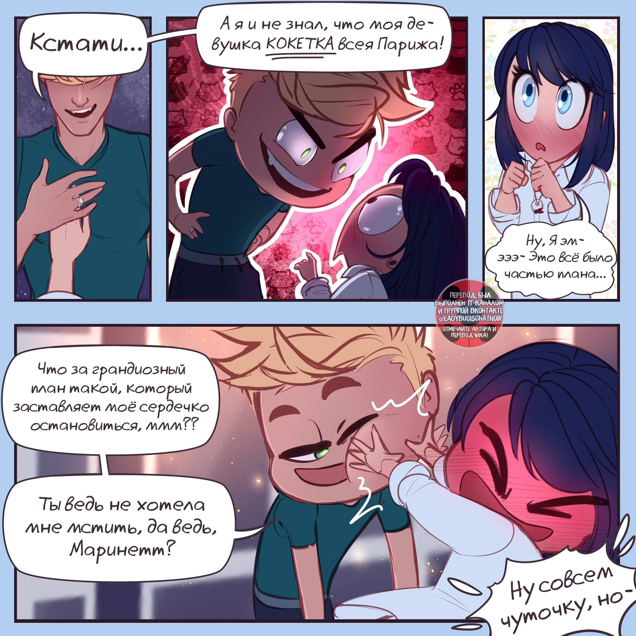 Манга Переписки: ЛедиНуар. - Глава 76 Страница 3