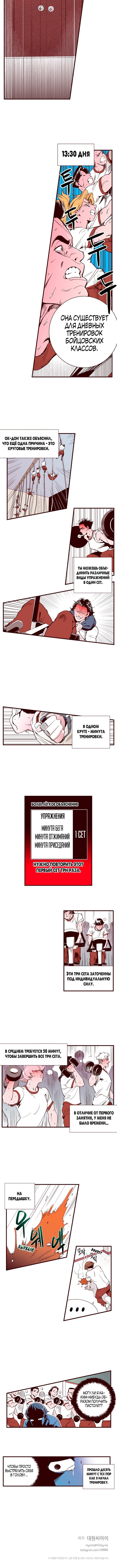 Манга Бойцовский класс 3 — Цветная версия - Глава 22 Страница 4