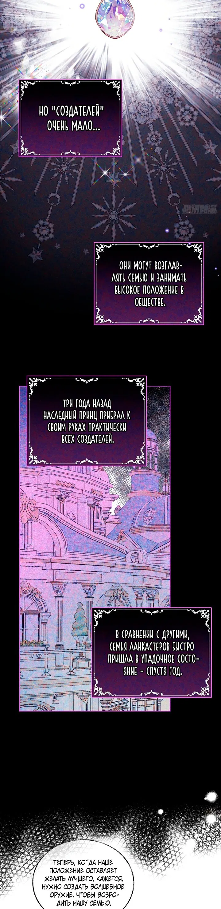 Манга Тёмная ведьма вынуждена стать злодейкой - Глава 3 Страница 5