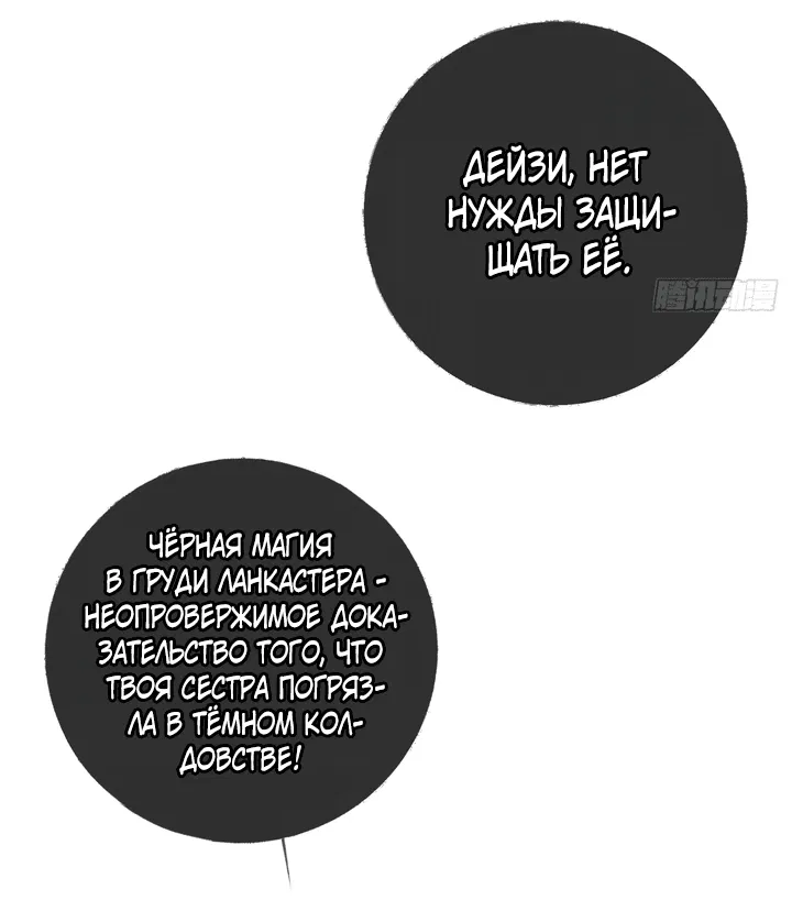 Манга Тёмная ведьма вынуждена стать злодейкой - Глава 1 Страница 42