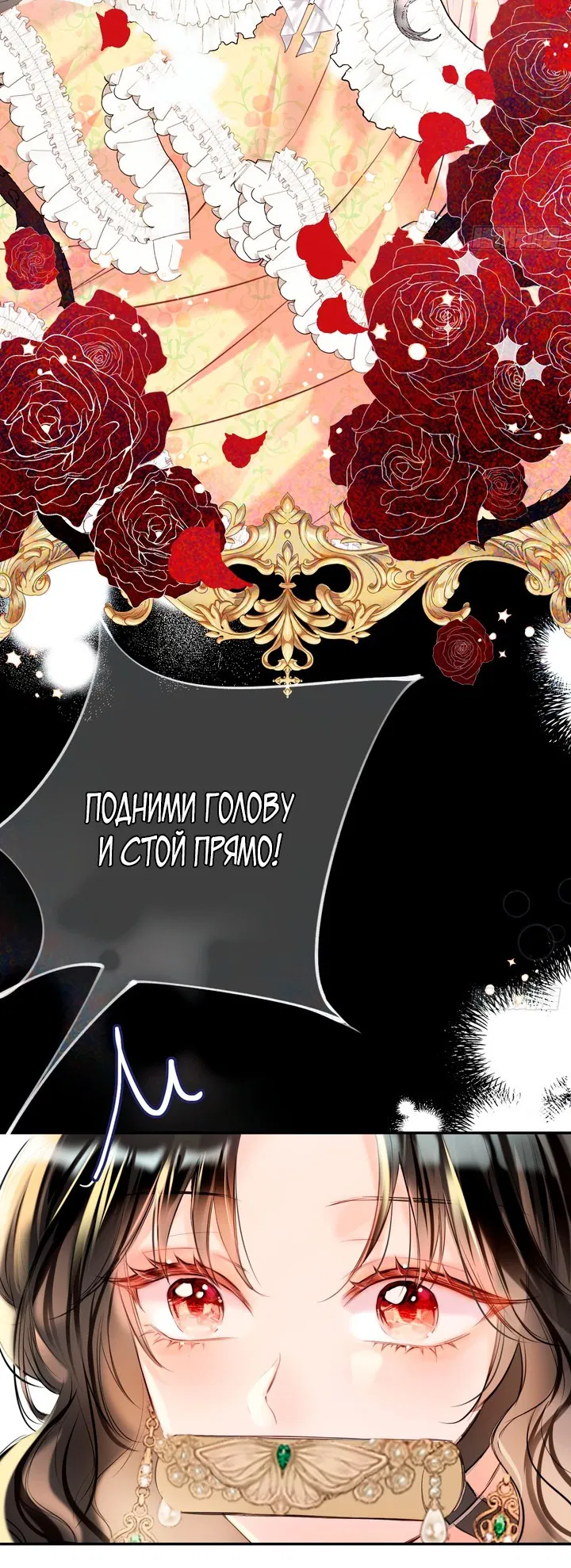 Манга Тёмная ведьма вынуждена стать злодейкой - Глава 1 Страница 7