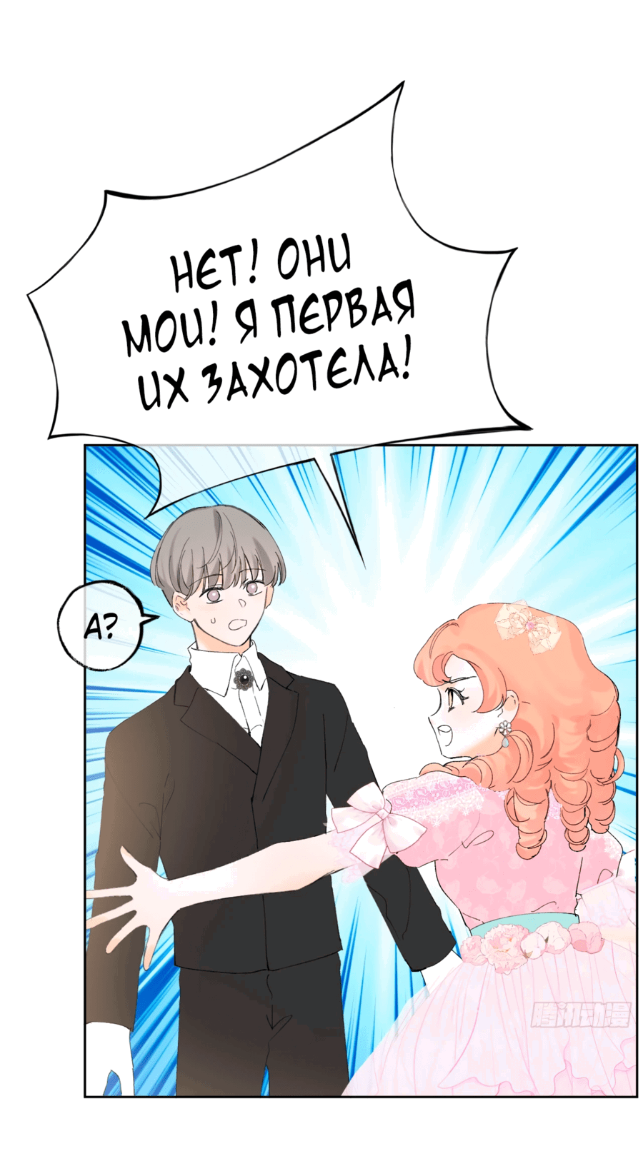 Манга Тёмная ведьма вынуждена стать злодейкой - Глава 11 Страница 20