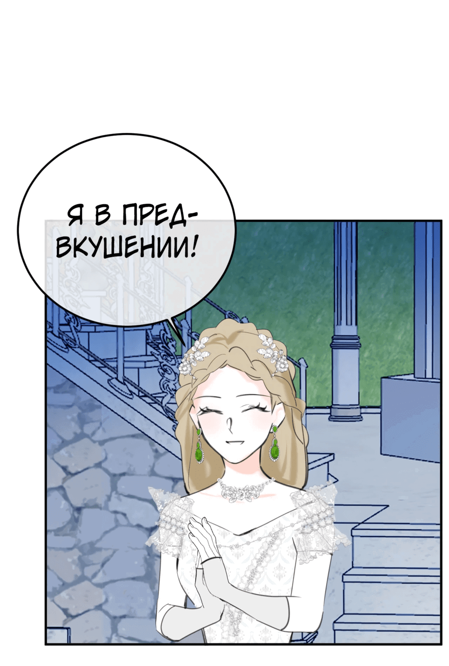 Манга Тёмная ведьма вынуждена стать злодейкой - Глава 19 Страница 29