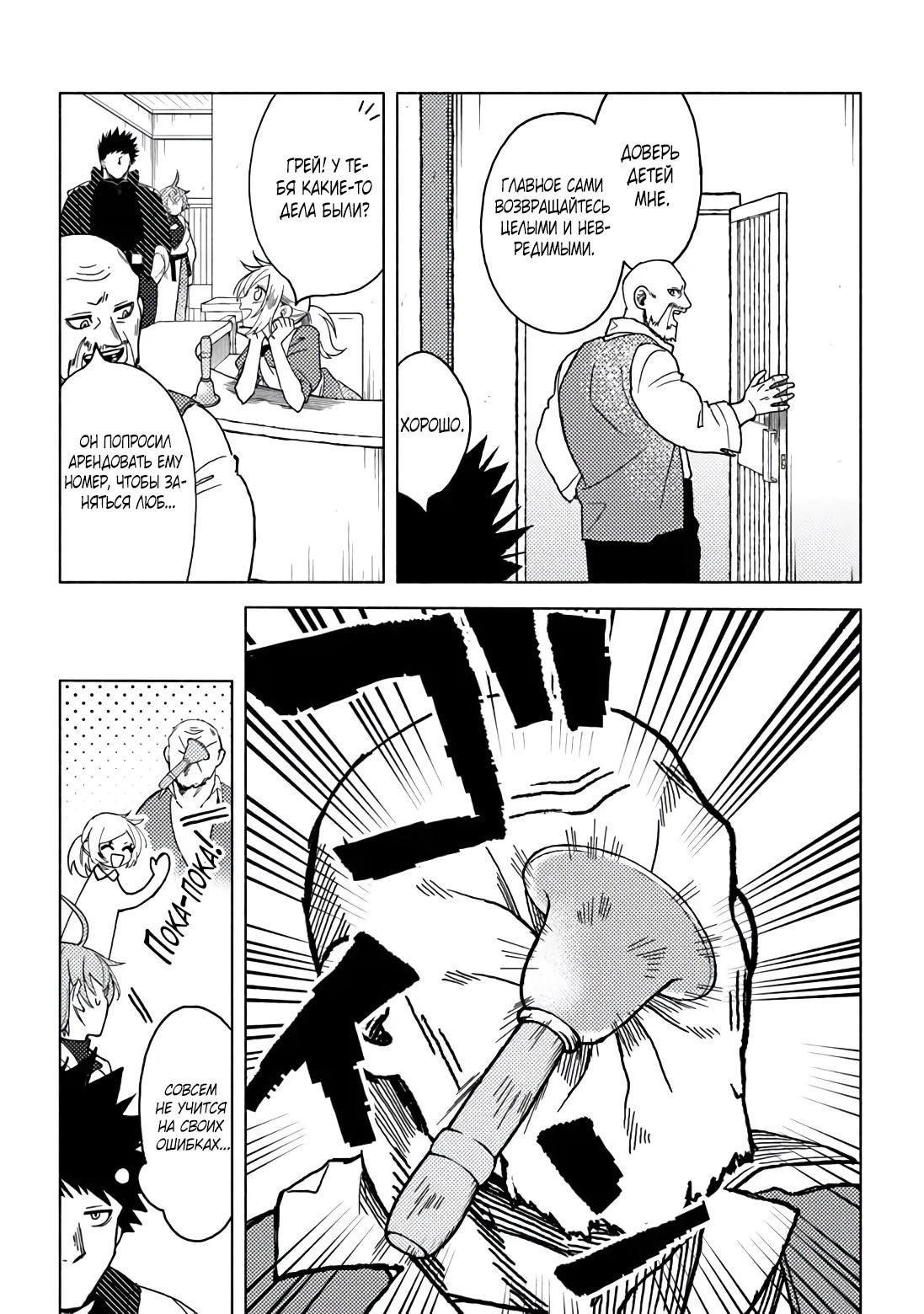 Манга Авантюрист B-ранга с лицом злодея становится отцом героя и его друзей детства - Глава 21.1 Страница 5