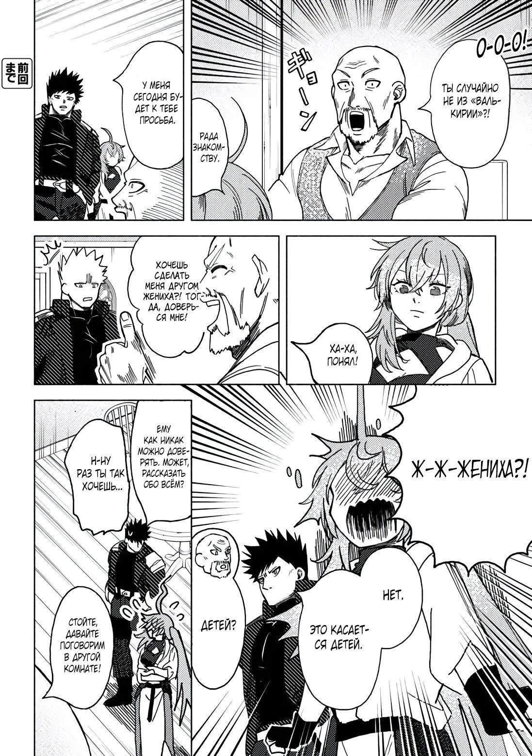 Манга Авантюрист B-ранга с лицом злодея становится отцом героя и его друзей детства - Глава 21.1 Страница 2
