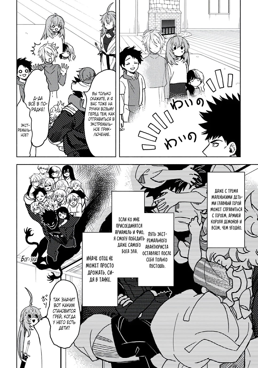 Манга Авантюрист B-ранга с лицом злодея становится отцом героя и его друзей детства - Глава 21.1 Страница 8