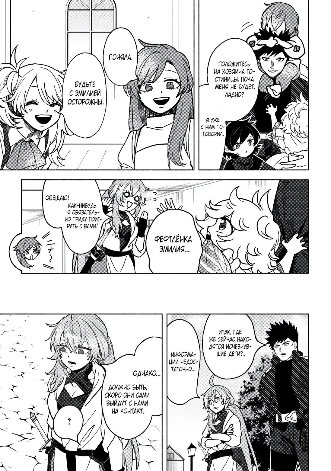 Манга Авантюрист B-ранга с лицом злодея становится отцом героя и его друзей детства - Глава 21.1 Страница 9