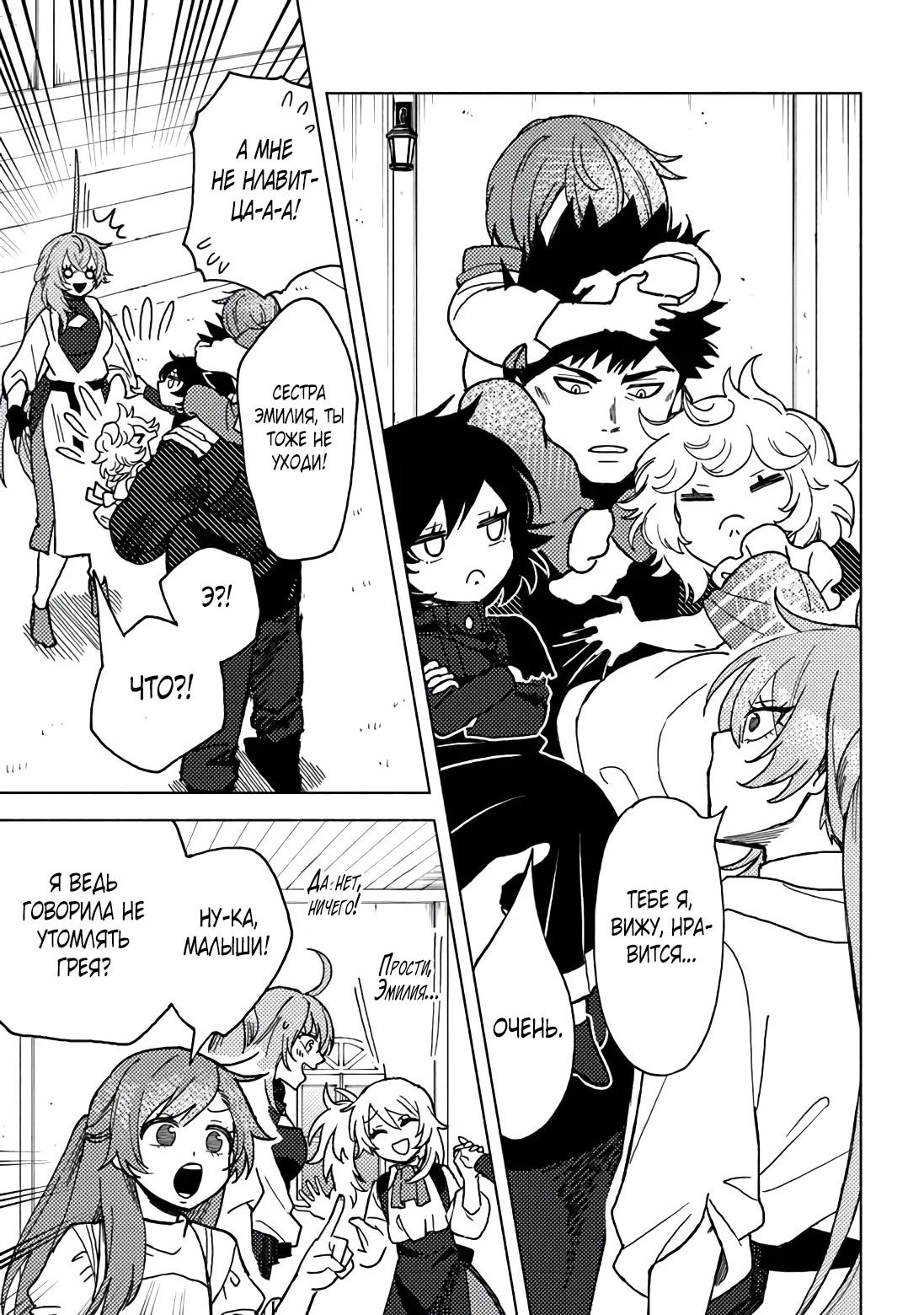 Манга Авантюрист B-ранга с лицом злодея становится отцом героя и его друзей детства - Глава 21.1 Страница 7