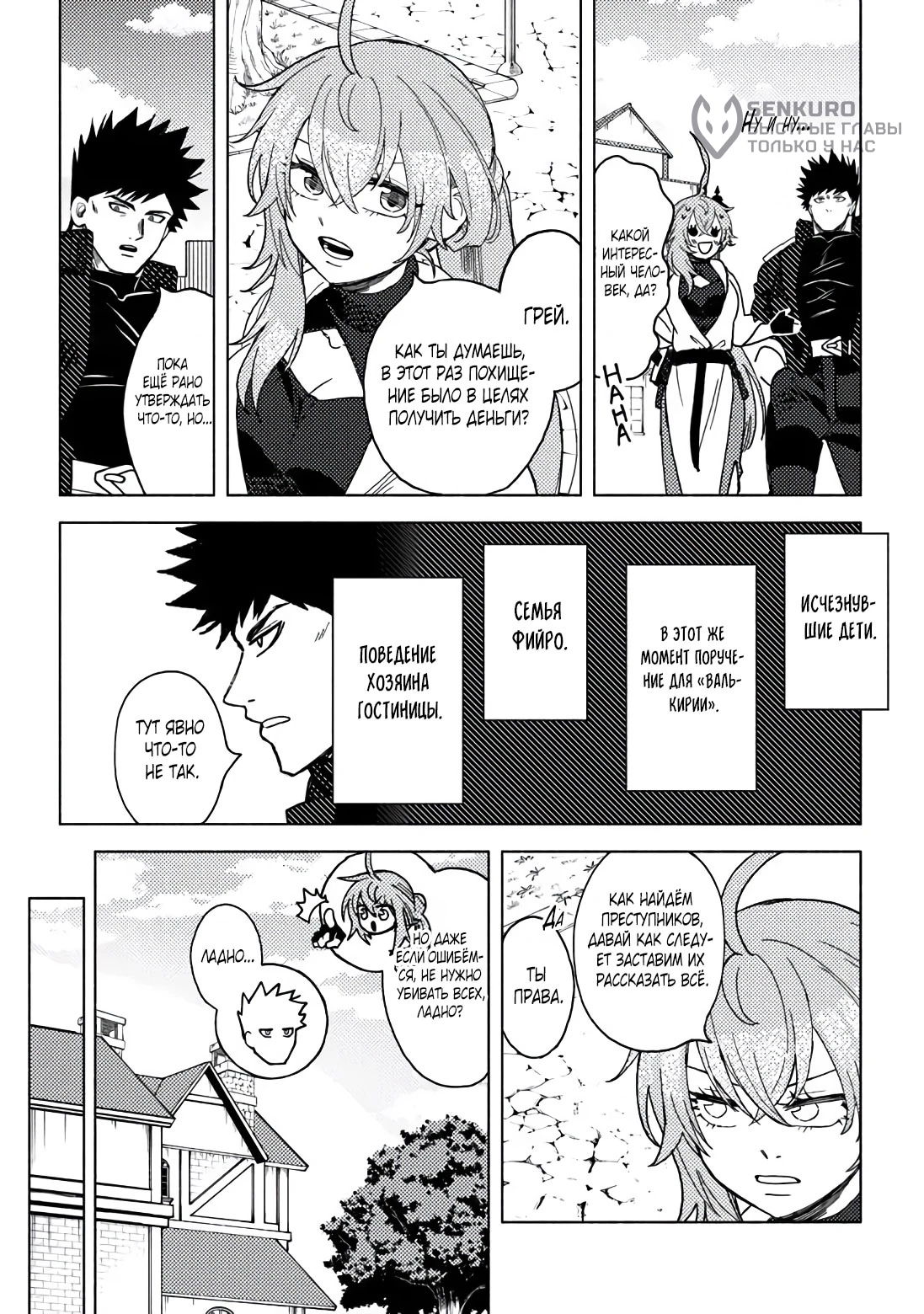 Манга Авантюрист B-ранга с лицом злодея становится отцом героя и его друзей детства - Глава 21.1 Страница 6