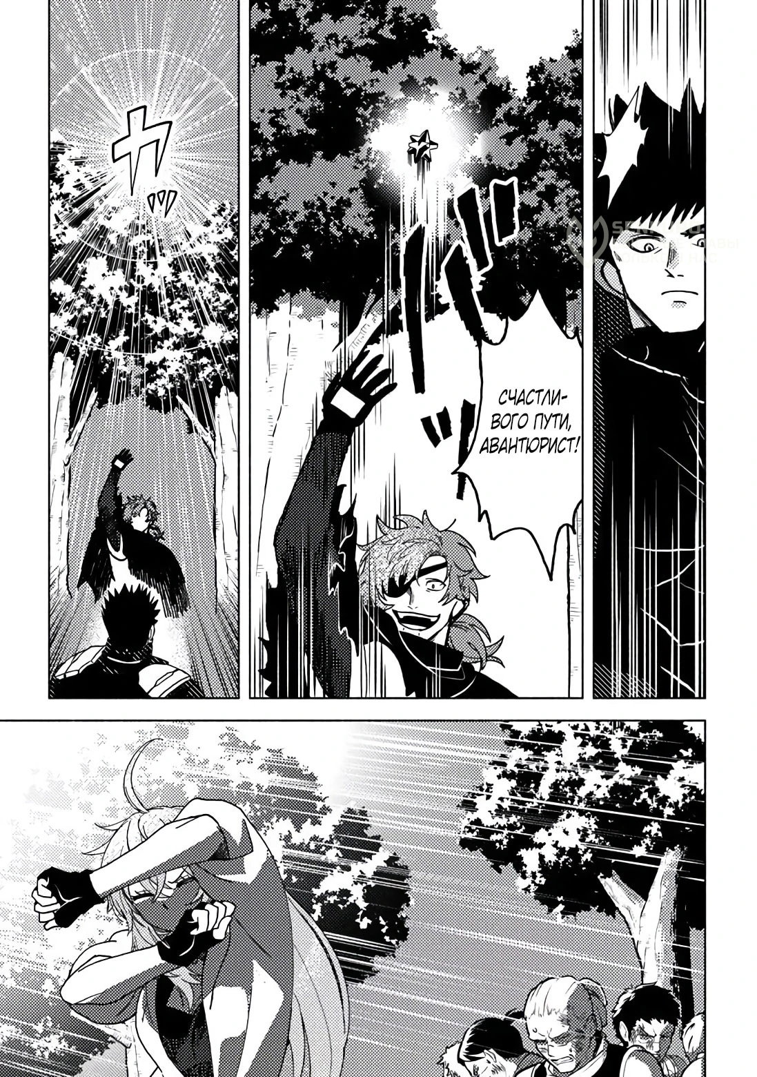 Манга Авантюрист B-ранга с лицом злодея становится отцом героя и его друзей детства - Глава 22.3 Страница 11