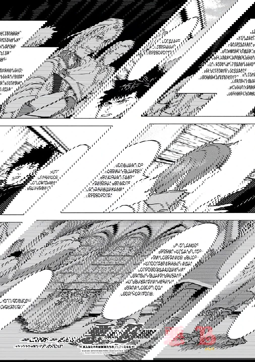 Манга Авантюрист B-ранга с лицом злодея становится отцом героя и его друзей детства - Глава 16.2 Страница 1