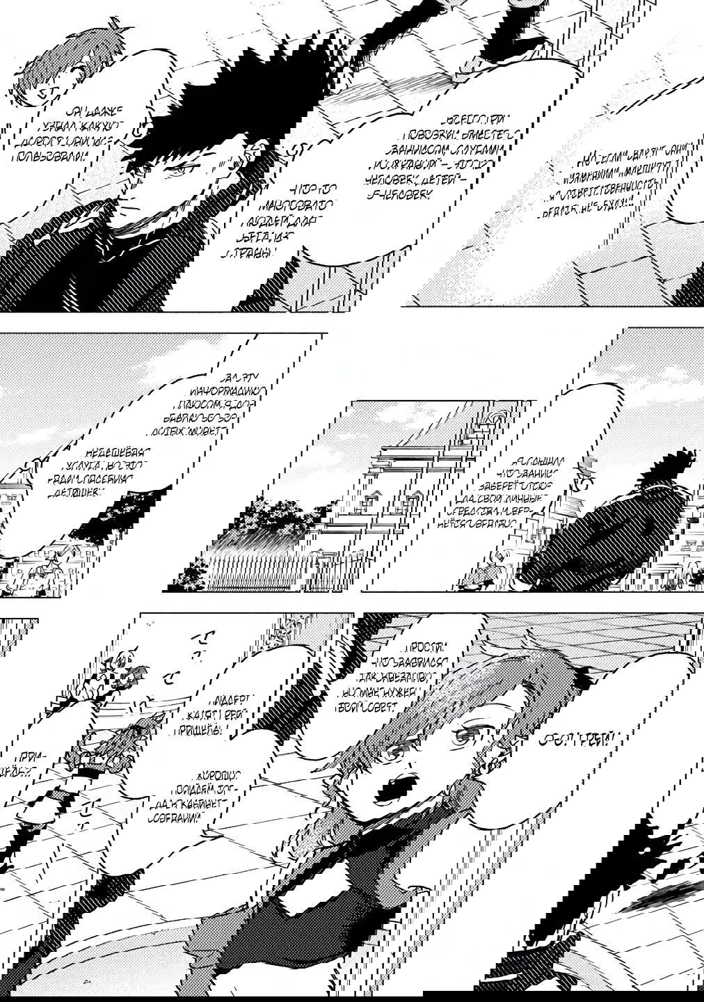 Манга Авантюрист B-ранга с лицом злодея становится отцом героя и его друзей детства - Глава 16.2 Страница 5