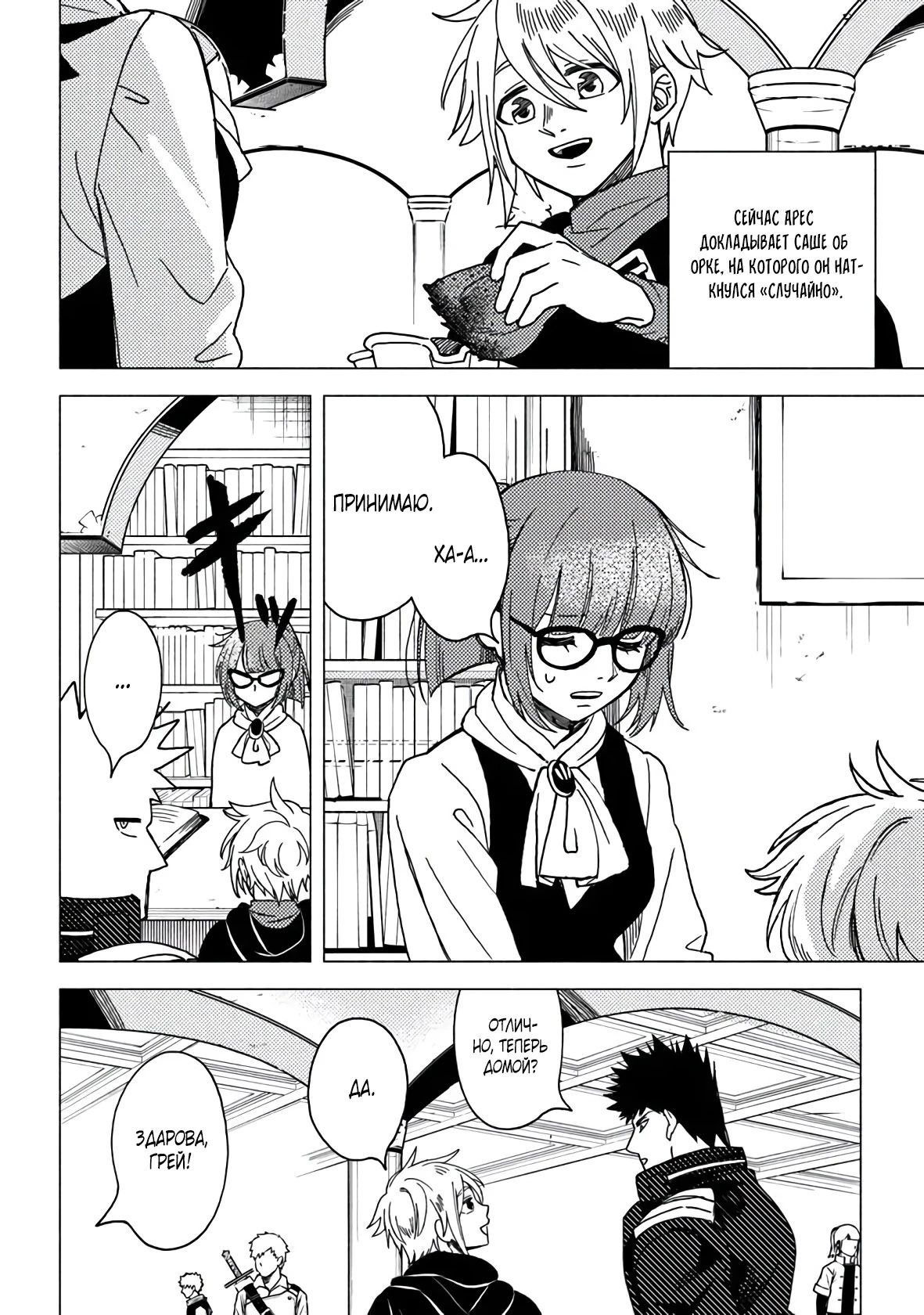 Манга Авантюрист B-ранга с лицом злодея становится отцом героя и его друзей детства - Глава 16.1 Страница 4