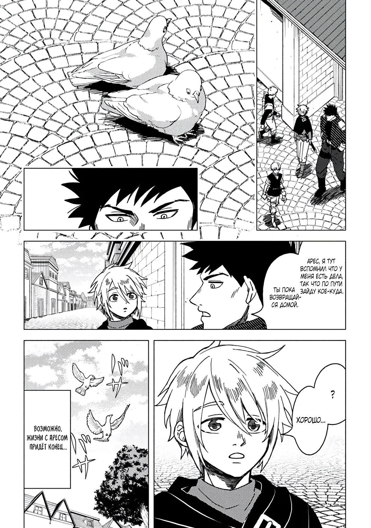 Манга Авантюрист B-ранга с лицом злодея становится отцом героя и его друзей детства - Глава 16.1 Страница 6