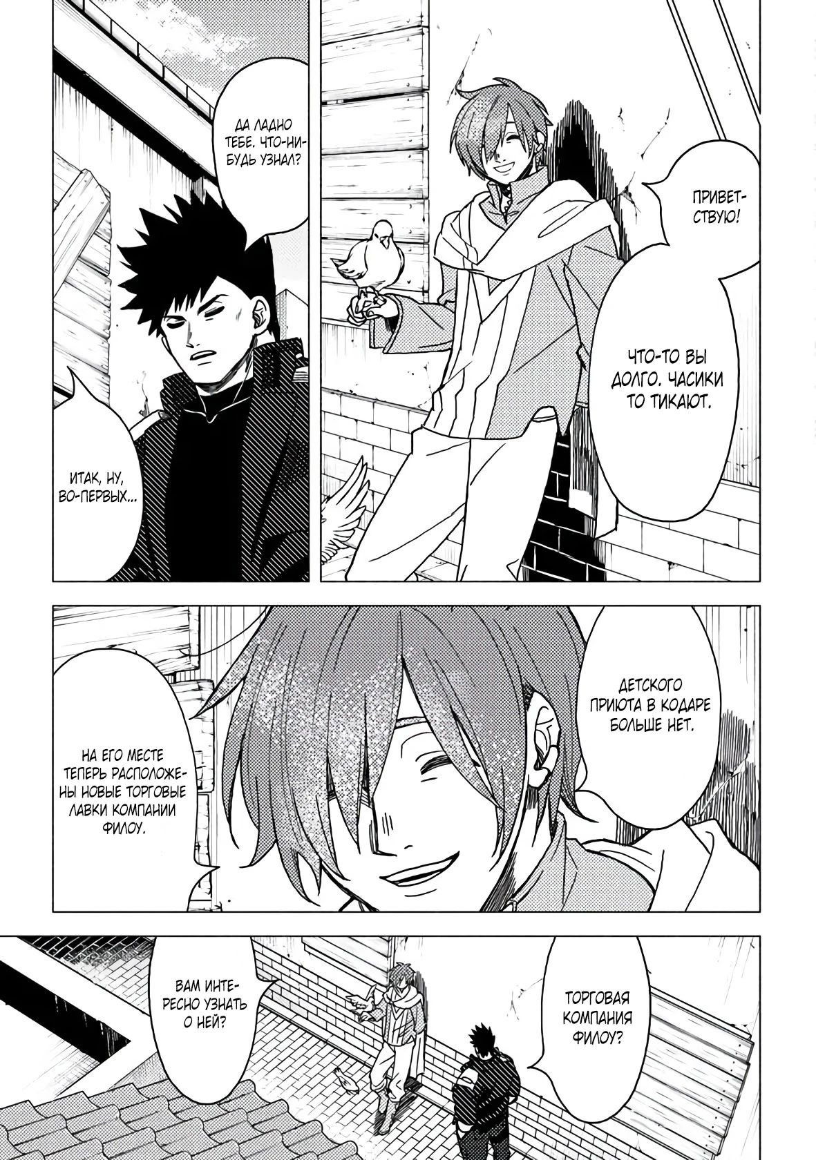 Манга Авантюрист B-ранга с лицом злодея становится отцом героя и его друзей детства - Глава 16.1 Страница 7