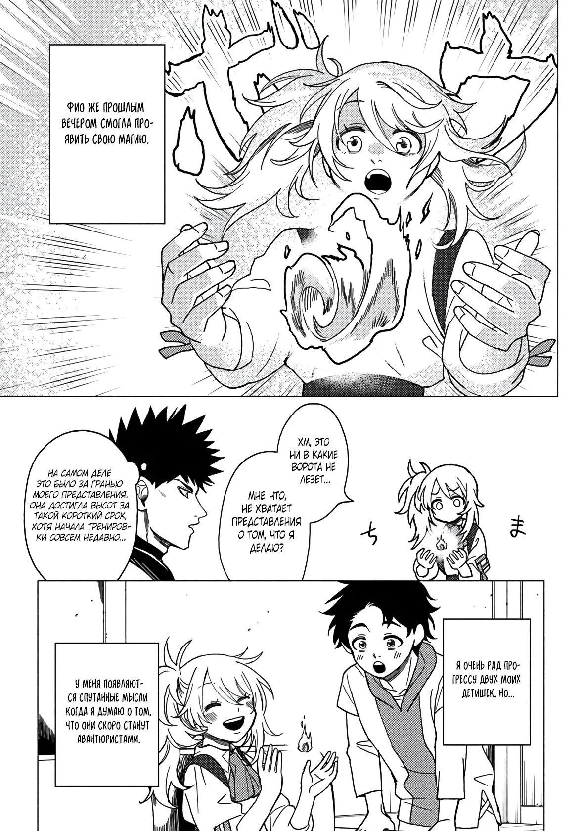 Манга Авантюрист B-ранга с лицом злодея становится отцом героя и его друзей детства - Глава 16.1 Страница 3