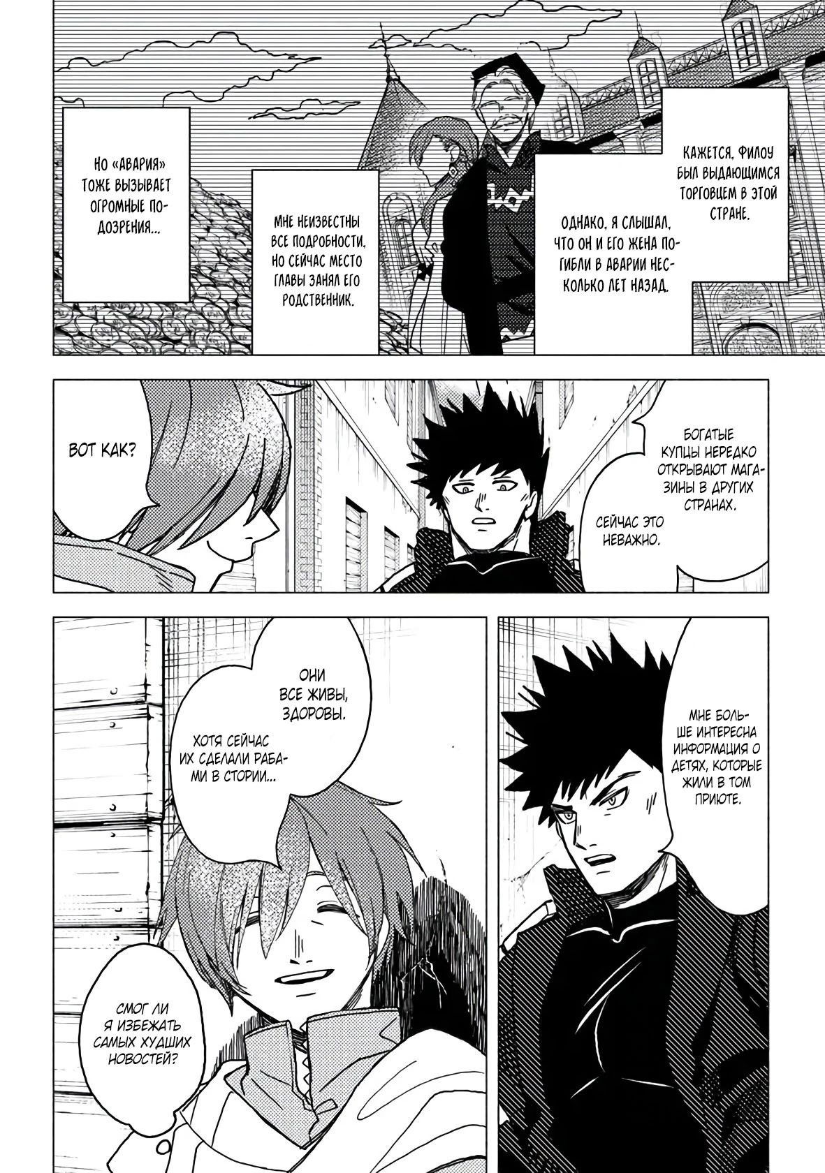 Манга Авантюрист B-ранга с лицом злодея становится отцом героя и его друзей детства - Глава 16.1 Страница 8