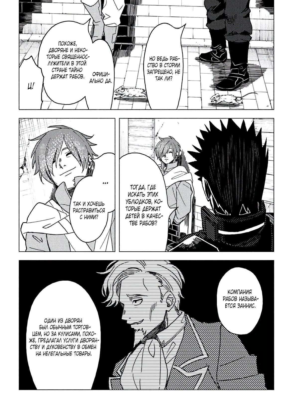 Манга Авантюрист B-ранга с лицом злодея становится отцом героя и его друзей детства - Глава 16.1 Страница 9