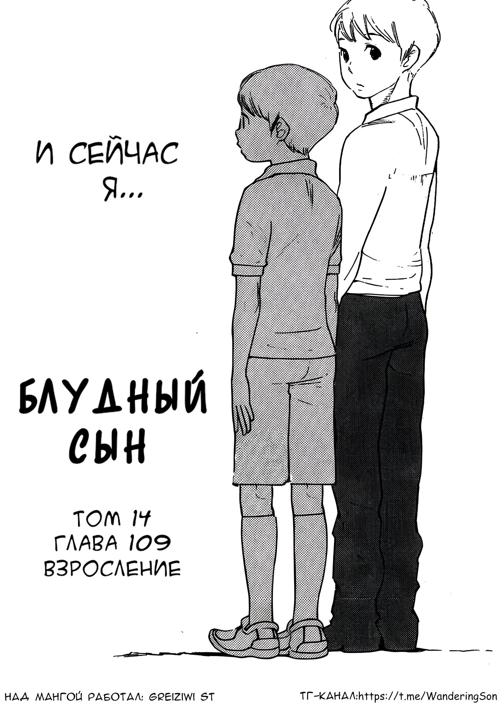 Манга Блудный сын - Глава 109 Страница 1