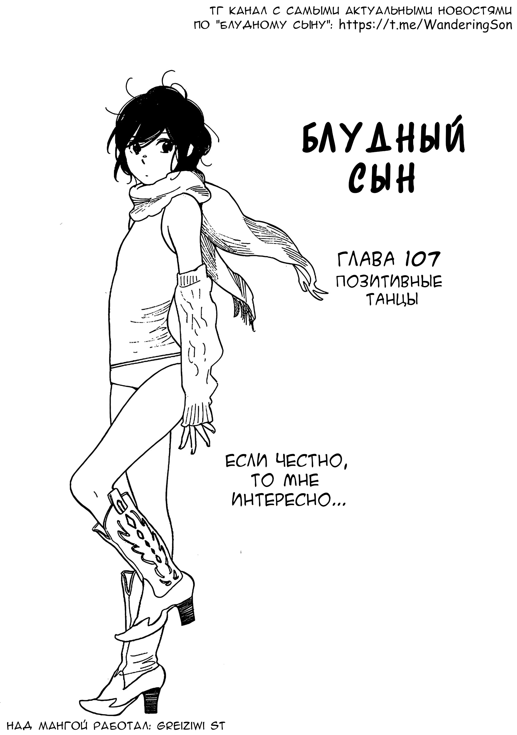 Манга Блудный сын - Глава 107 Страница 1