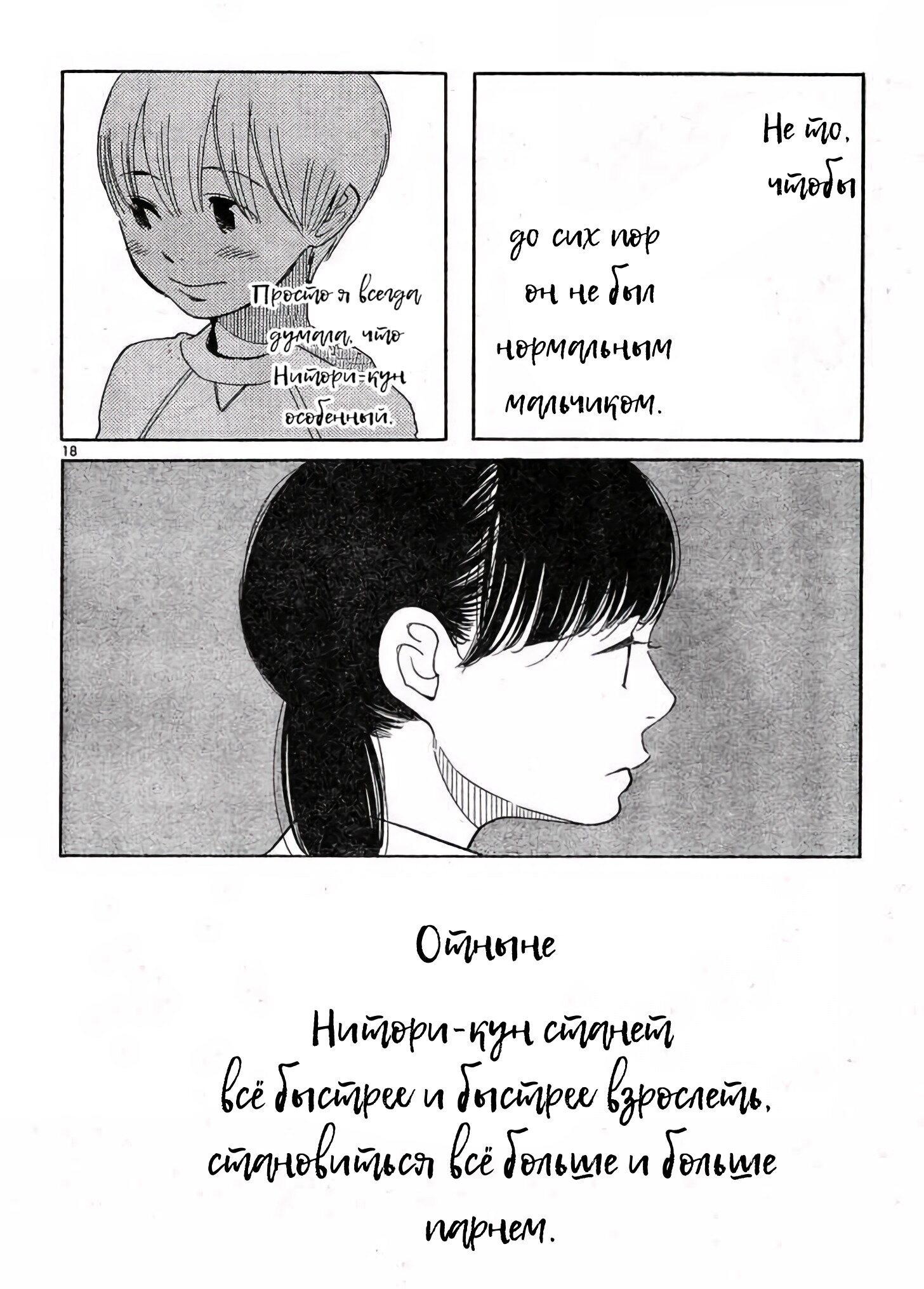 Манга Блудный сын - Глава 85 Страница 18