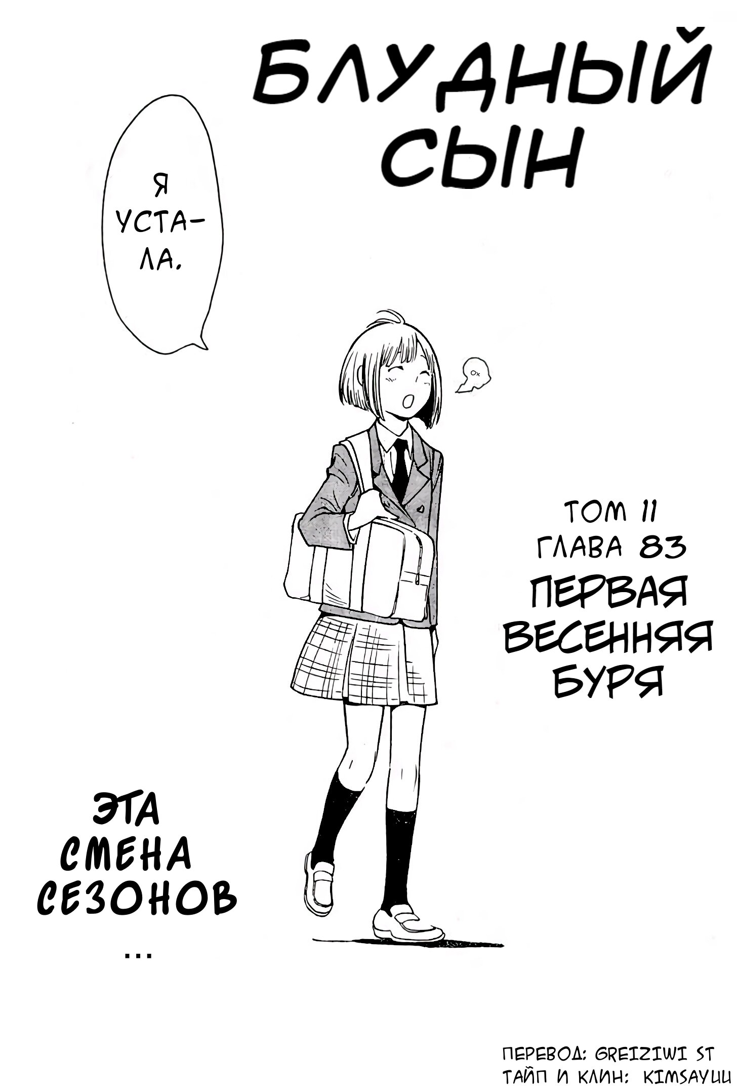 Манга Блудный сын - Глава 83 Страница 1