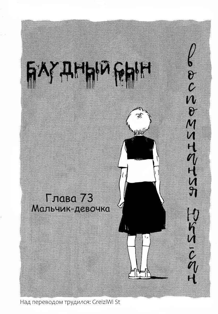 Манга Блудный сын - Глава 73 Страница 1