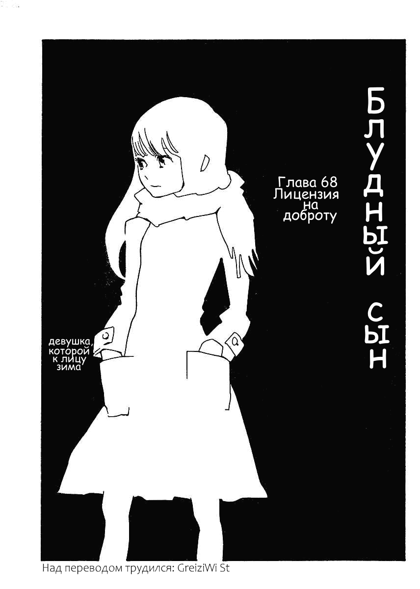Манга Блудный сын - Глава 68 Страница 2
