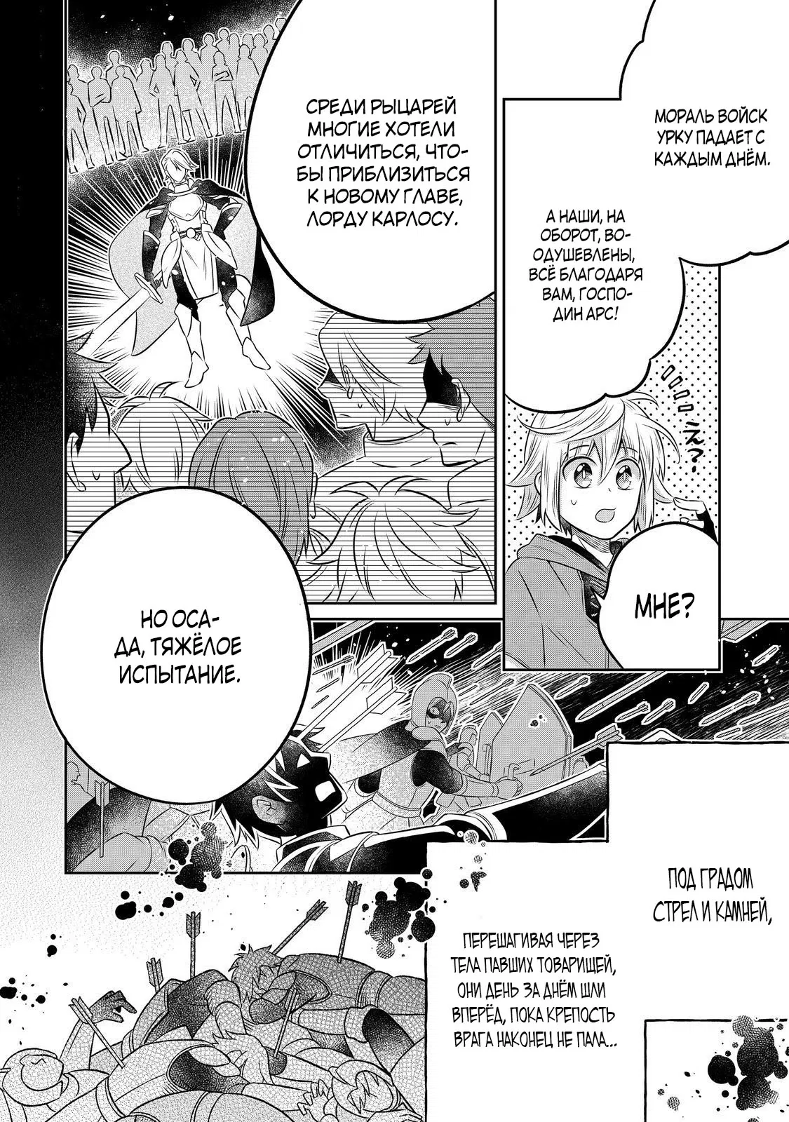 Манга Я переродился в бедного фермера в другом мире, поэтому я решил сделать кирпичи, чтобы построить замок - Глава 26.2 Страница 12