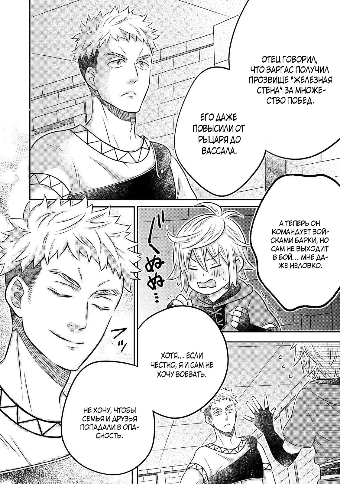 Манга Я переродился в бедного фермера в другом мире, поэтому я решил сделать кирпичи, чтобы построить замок - Глава 26.2 Страница 8