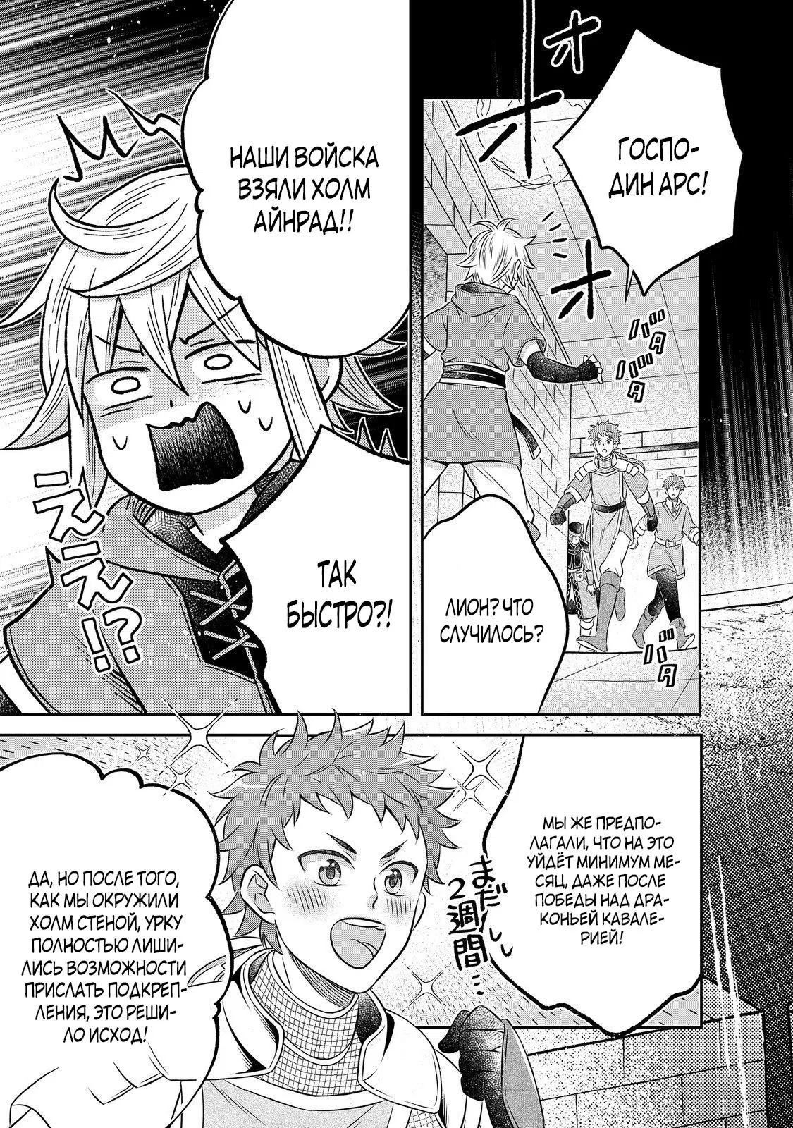 Манга Я переродился в бедного фермера в другом мире, поэтому я решил сделать кирпичи, чтобы построить замок - Глава 26.2 Страница 11